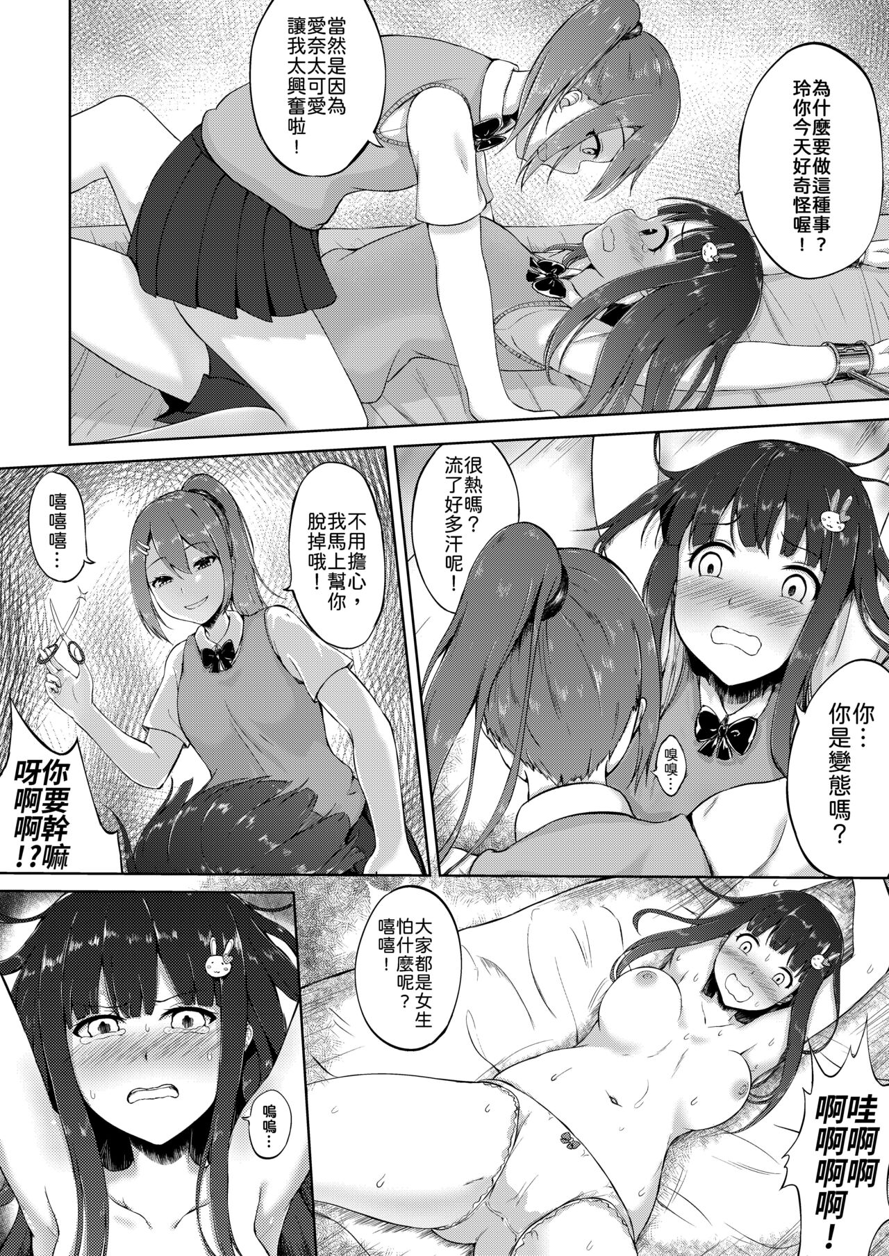 [NiSuSu] Tanjoubi no Kusuguri Wana [Chinese] изображение № 12