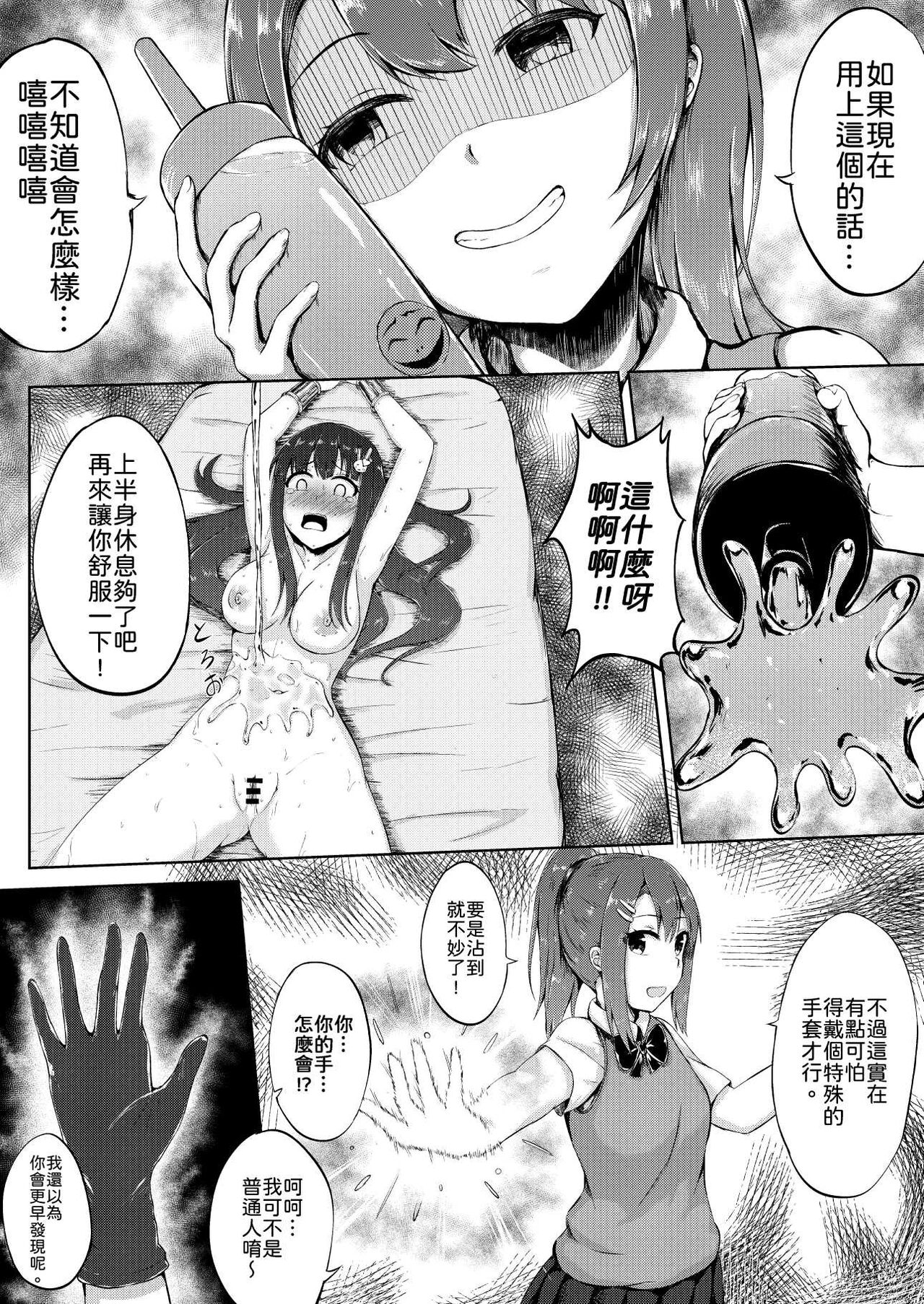 [NiSuSu] Tanjoubi no Kusuguri Wana [Chinese] изображение № 17