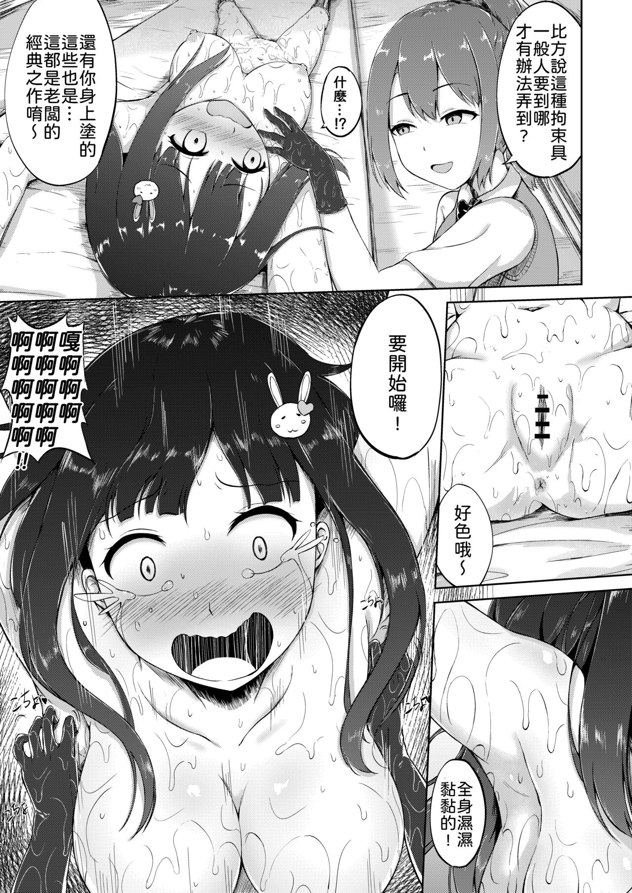 [NiSuSu] Tanjoubi no Kusuguri Wana [Chinese] изображение № 18