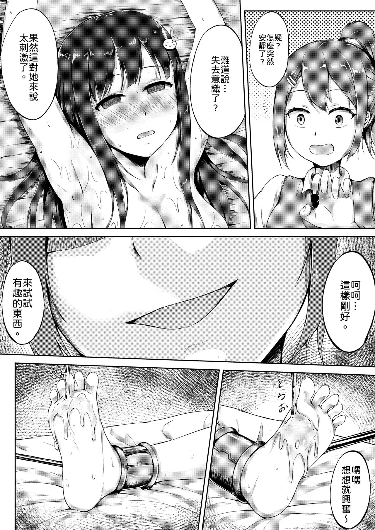 [NiSuSu] Tanjoubi no Kusuguri Wana [Chinese] изображение № 20