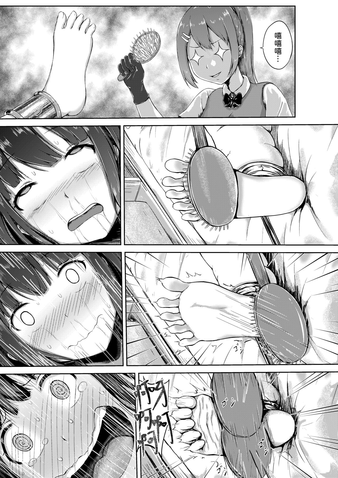 [NiSuSu] Tanjoubi no Kusuguri Wana [Chinese] изображение № 21