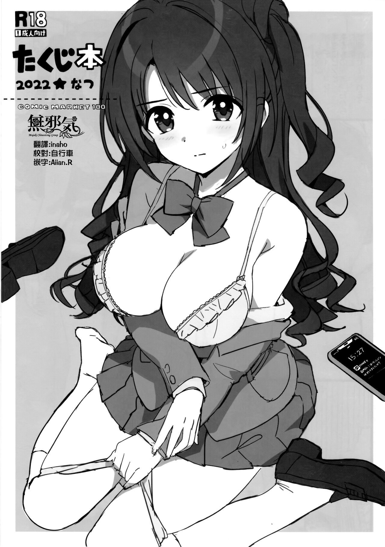 (C100) [Number2 (Takuji)] Takuji Hon 2022 Natsu (THE IDOLM@STER CINDERELLA GIRLS) [Chinese] [無邪気漢化組] 이미지 번호 1