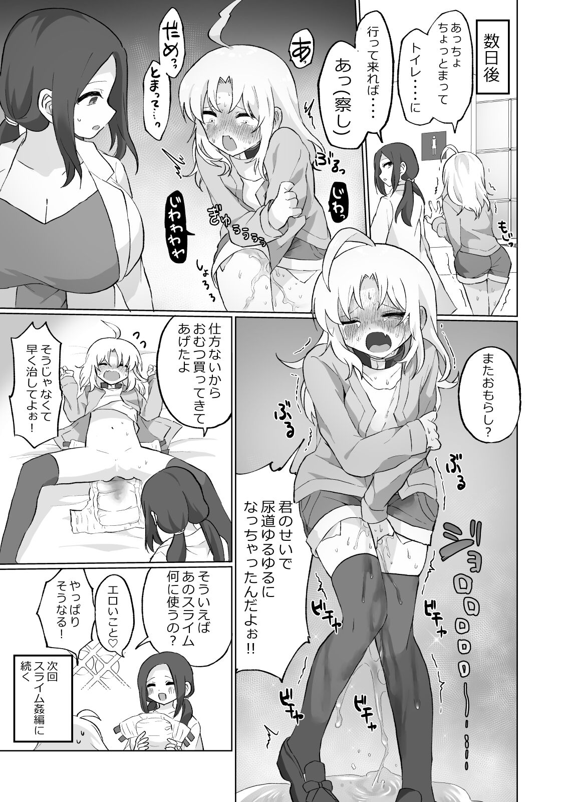 [えちえち健全油田] 尿道・膀胱責め短編集 imagen número 10