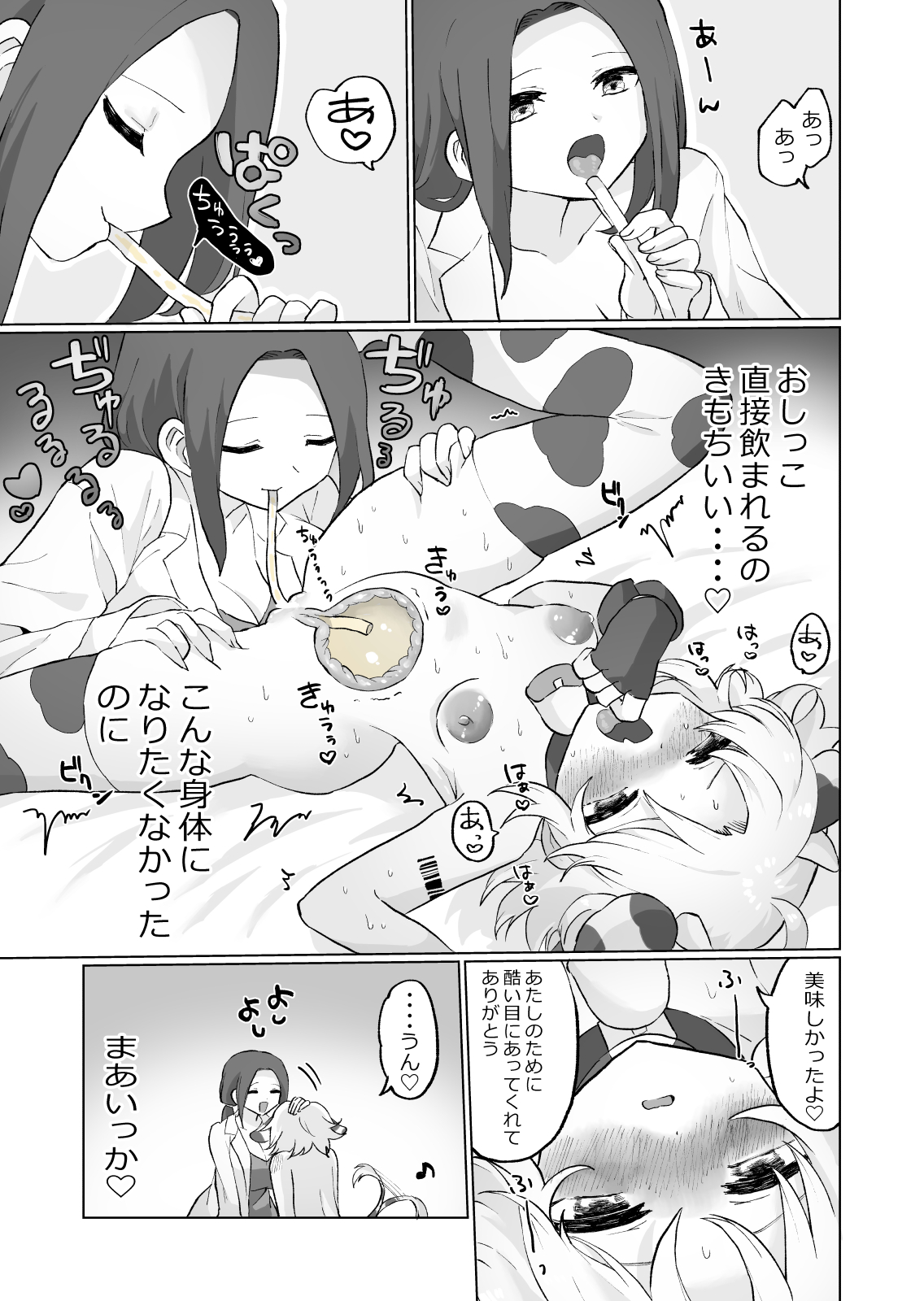 [えちえち健全油田] 尿道・膀胱責め短編集 imagen número 18