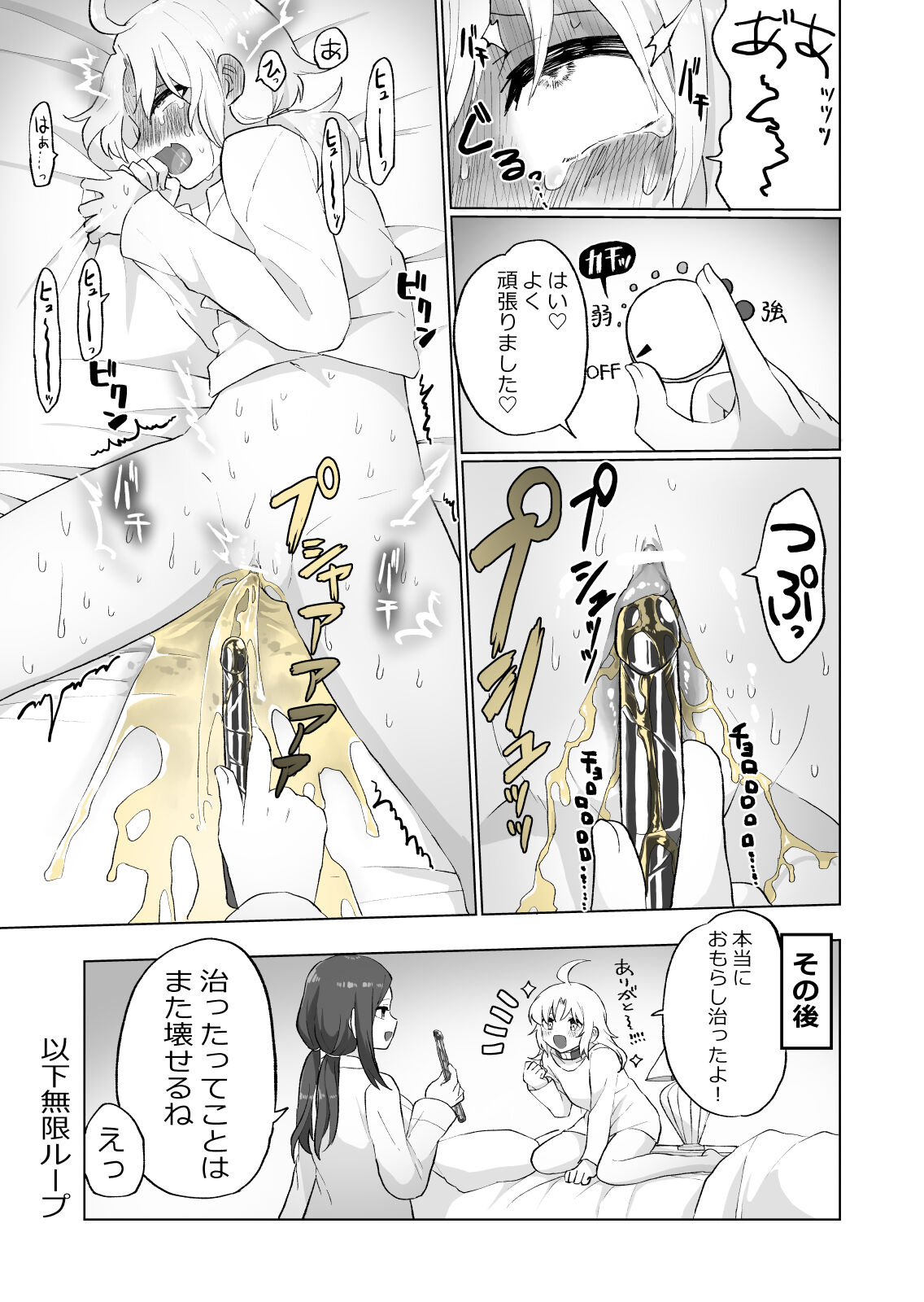 [えちえち健全油田] 尿道・膀胱責め短編集 imagen número 26