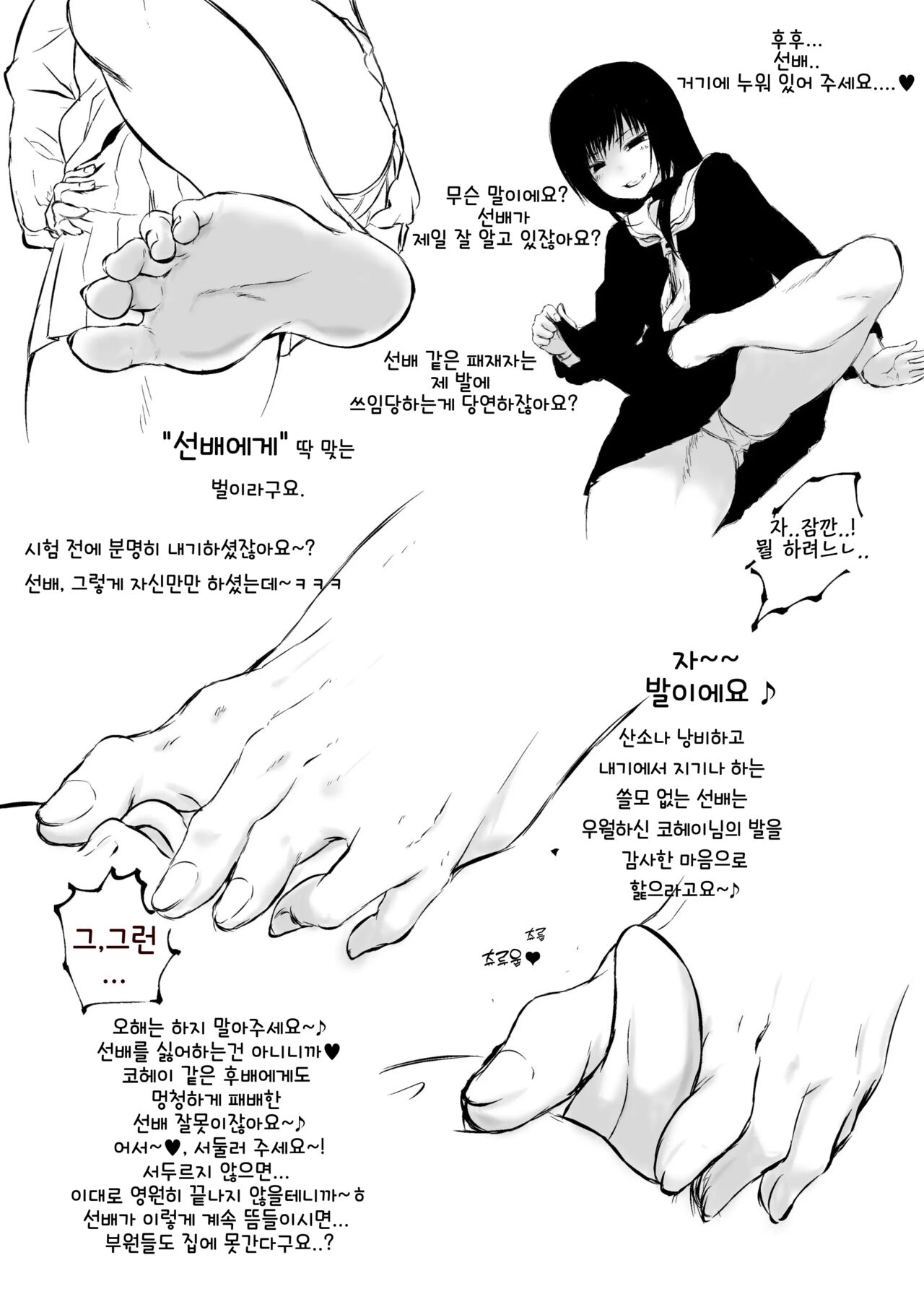 Kouhai-Sama Ga Senpai-Sama De Watashi Ga Kouhai!? | 후배님이 선배님이고 내가 후배? numero di immagine  2