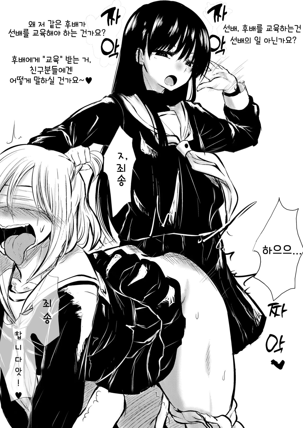 Kouhai-Sama Ga Senpai-Sama De Watashi Ga Kouhai!? | 후배님이 선배님이고 내가 후배? numero di immagine  3