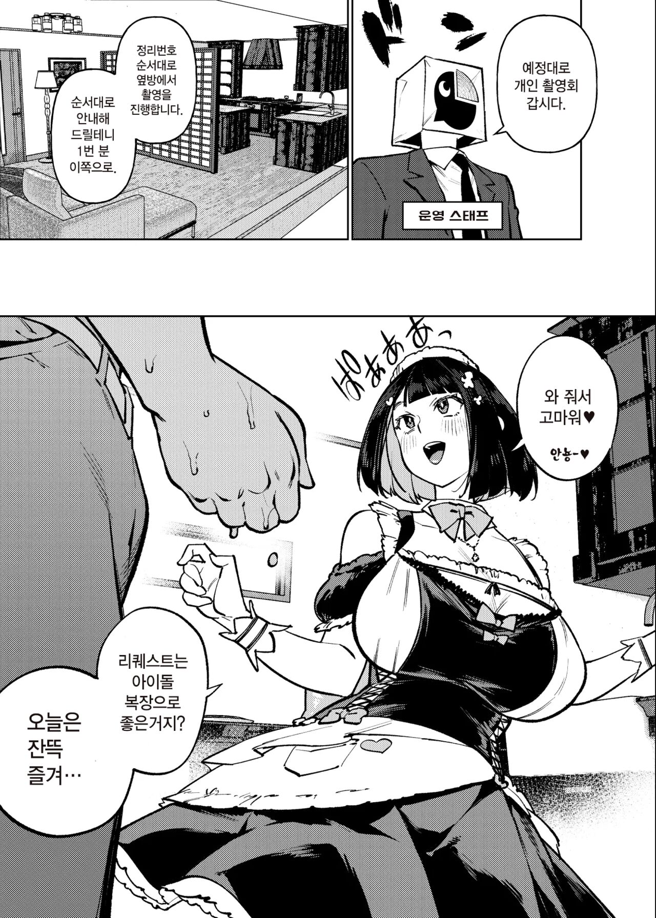 [Yukikagerou (KANZUME)] Seishori Idol Rinkan Satsueikai Seto Miyako | 성처리 아이돌 윤간 촬영회 세토 미야코 (Seto Miyako) [Korean] [Digital] numero di immagine  8