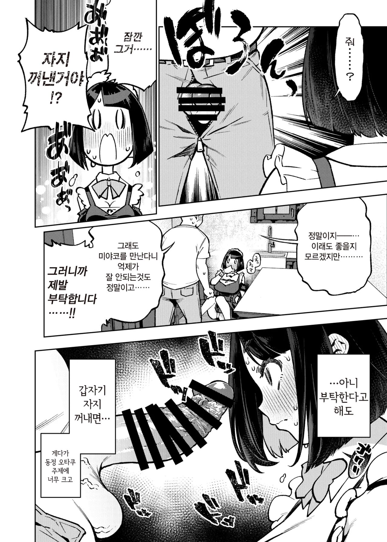 [Yukikagerou (KANZUME)] Seishori Idol Rinkan Satsueikai Seto Miyako | 성처리 아이돌 윤간 촬영회 세토 미야코 (Seto Miyako) [Korean] [Digital] numero di immagine  9