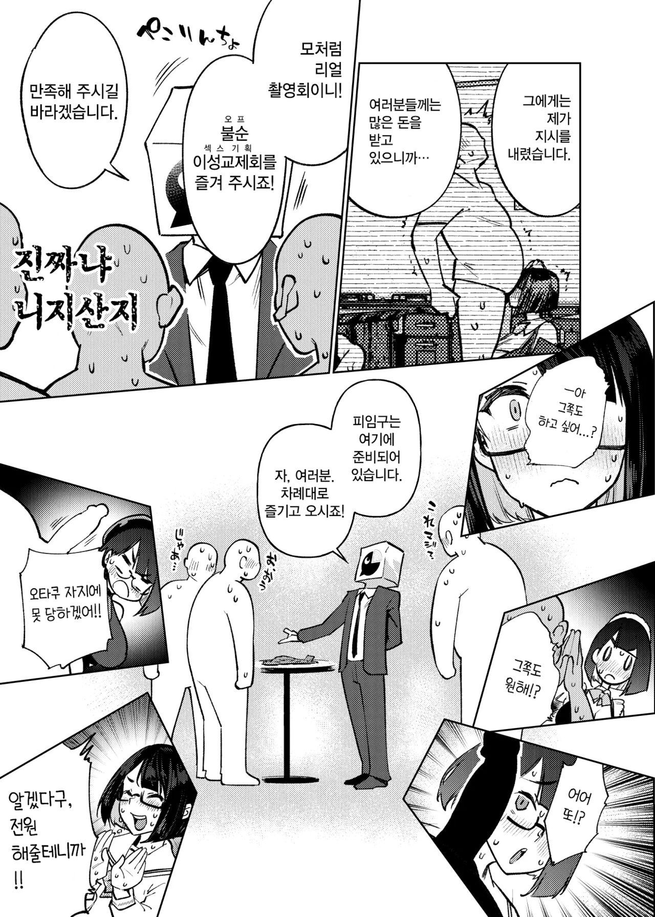 [Yukikagerou (KANZUME)] Seishori Idol Rinkan Satsueikai Seto Miyako | 성처리 아이돌 윤간 촬영회 세토 미야코 (Seto Miyako) [Korean] [Digital] numero di immagine  12