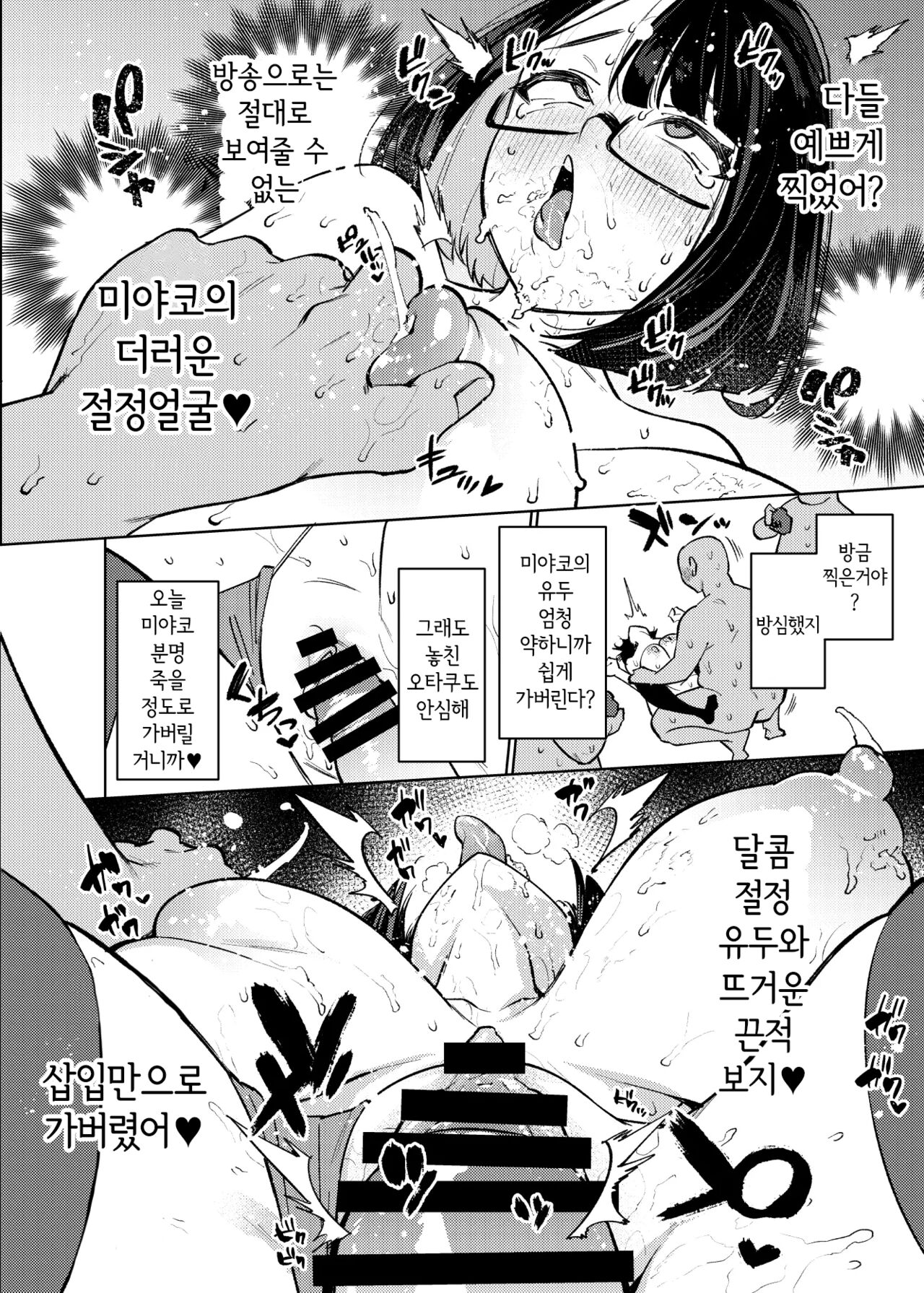 [Yukikagerou (KANZUME)] Seishori Idol Rinkan Satsueikai Seto Miyako | 성처리 아이돌 윤간 촬영회 세토 미야코 (Seto Miyako) [Korean] [Digital] numero di immagine  17