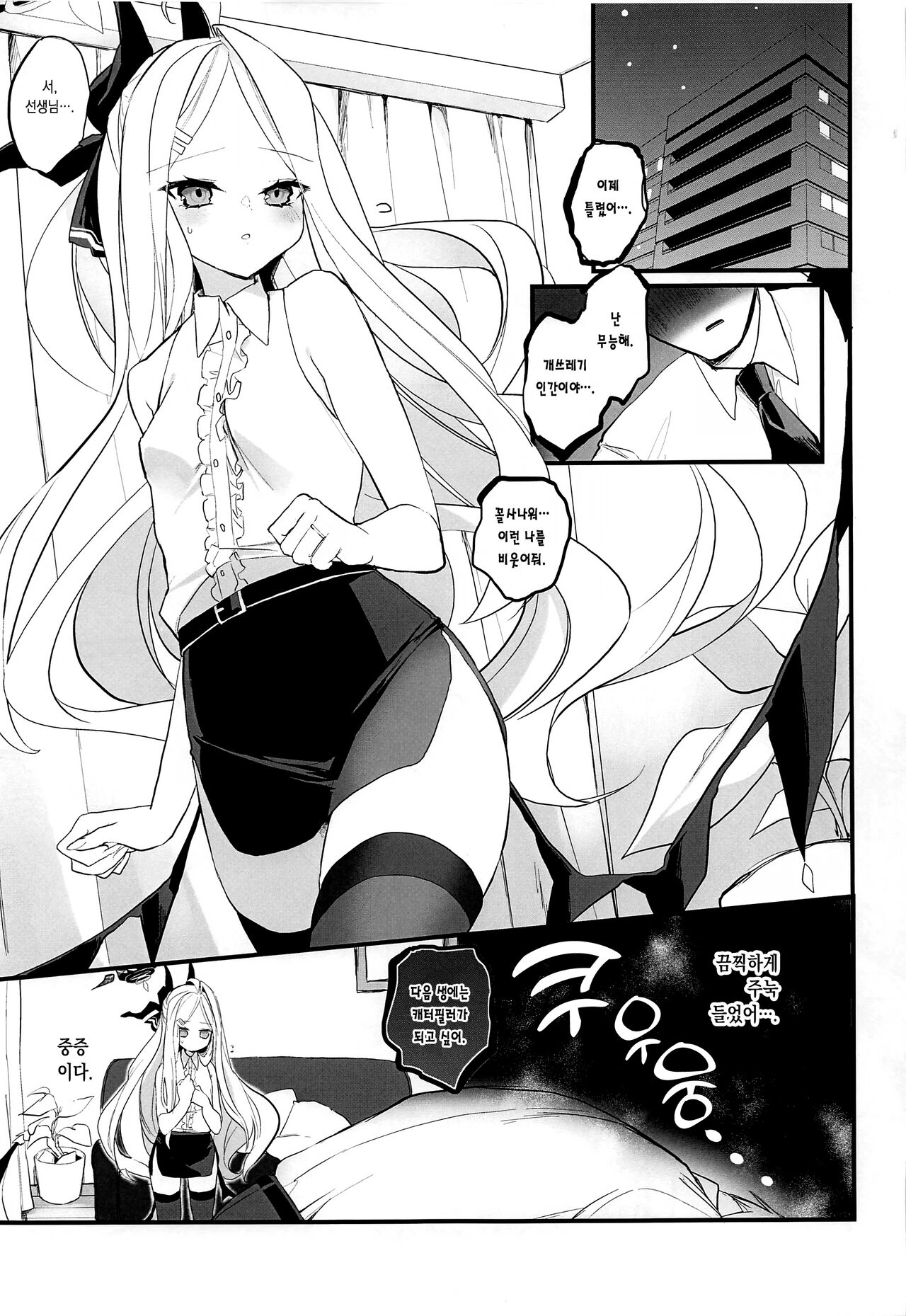 (C100) [Bakunyuu Scorpion (Hinamori)] Sensei no Oyome-san | 선생님의 아내 (Blue Archive) [Korean] [이거맛좀봐] изображение № 3