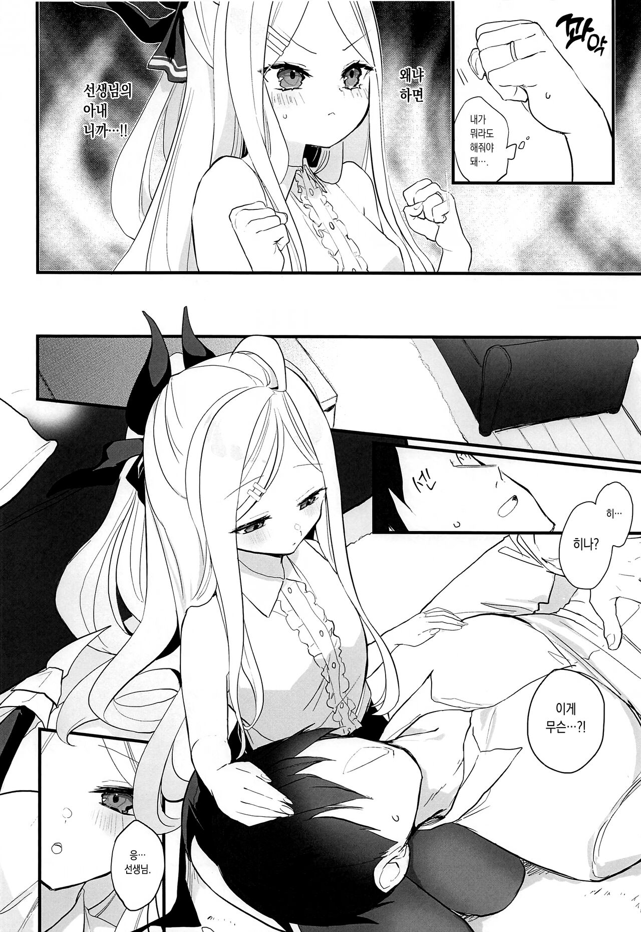 (C100) [Bakunyuu Scorpion (Hinamori)] Sensei no Oyome-san | 선생님의 아내 (Blue Archive) [Korean] [이거맛좀봐] изображение № 4