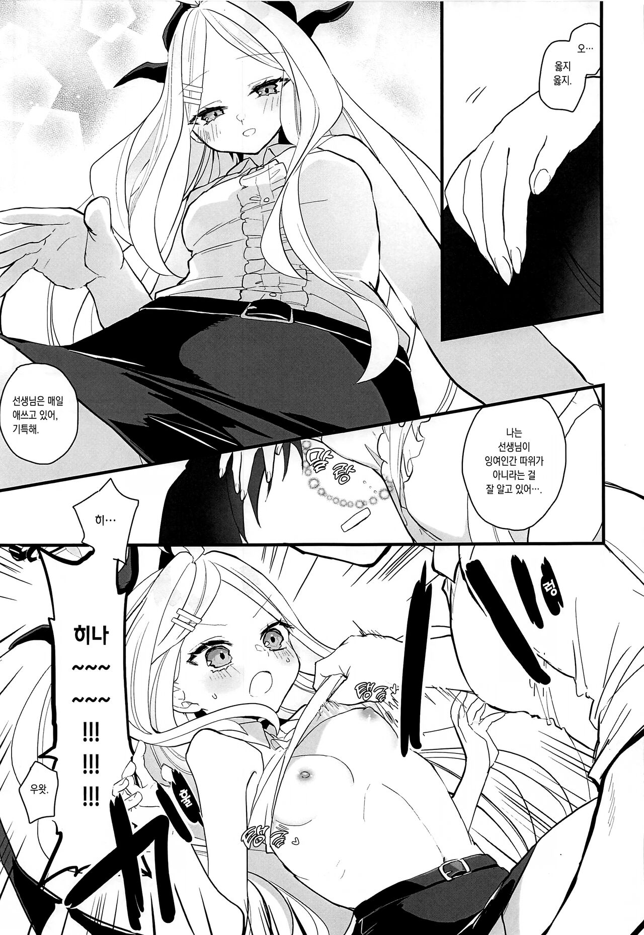 (C100) [Bakunyuu Scorpion (Hinamori)] Sensei no Oyome-san | 선생님의 아내 (Blue Archive) [Korean] [이거맛좀봐] изображение № 5