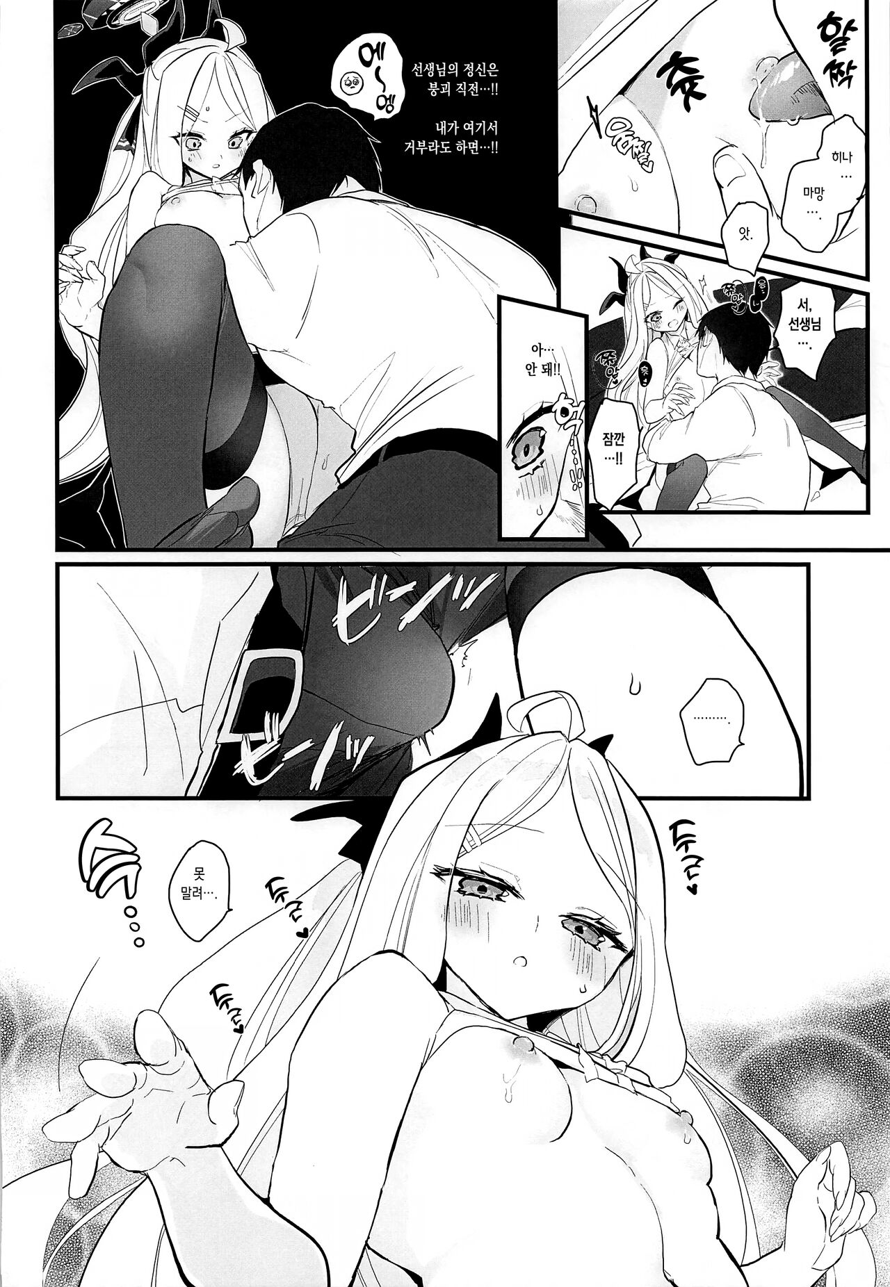 (C100) [Bakunyuu Scorpion (Hinamori)] Sensei no Oyome-san | 선생님의 아내 (Blue Archive) [Korean] [이거맛좀봐] изображение № 6