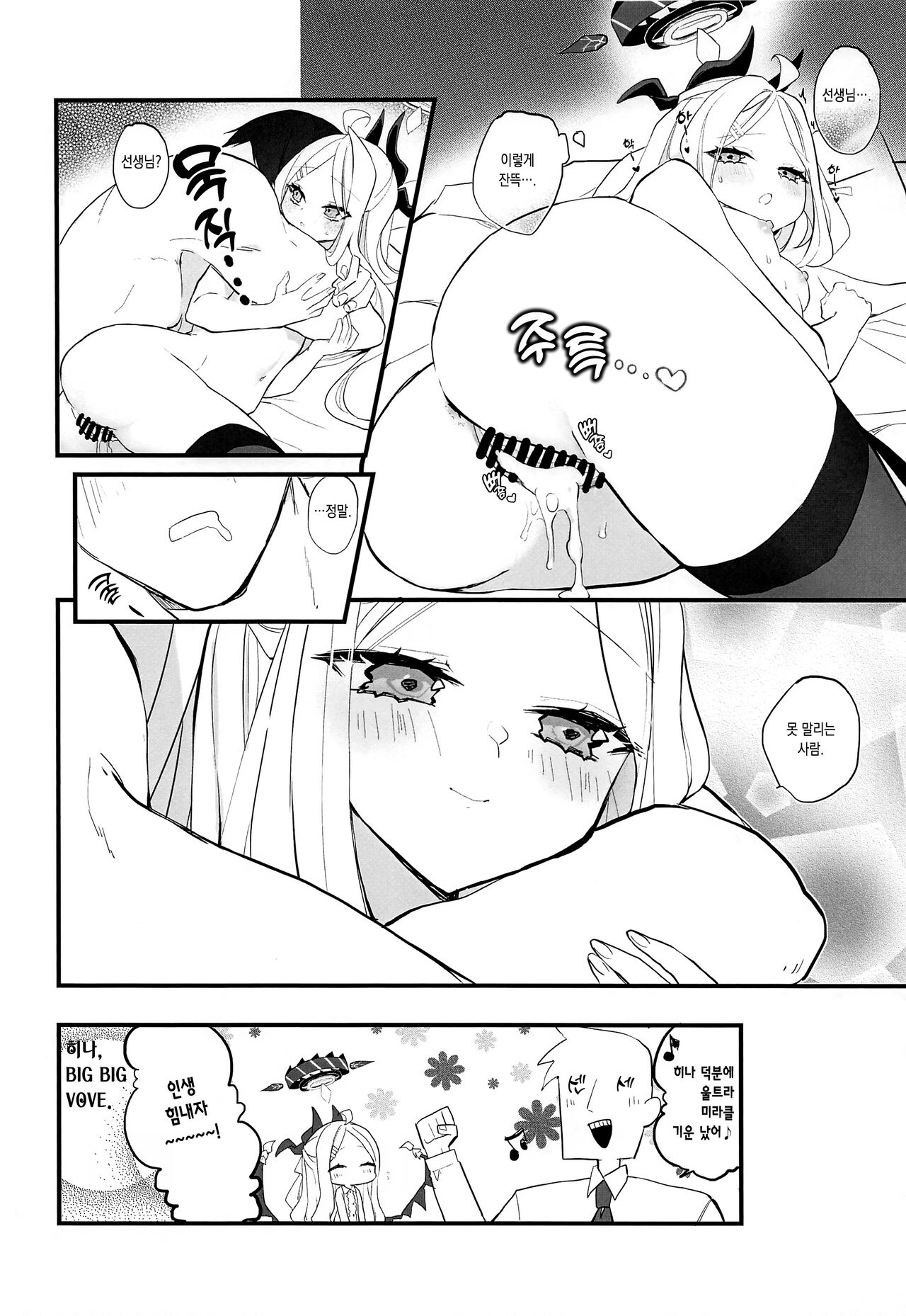 (C100) [Bakunyuu Scorpion (Hinamori)] Sensei no Oyome-san | 선생님의 아내 (Blue Archive) [Korean] [이거맛좀봐] изображение № 16