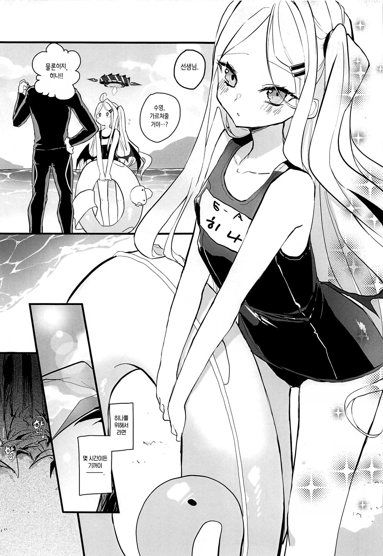 (C100) [Bakunyuu Scorpion (Hinamori)] Sensei no Oyome-san | 선생님의 아내 (Blue Archive) [Korean] [이거맛좀봐] изображение № 17