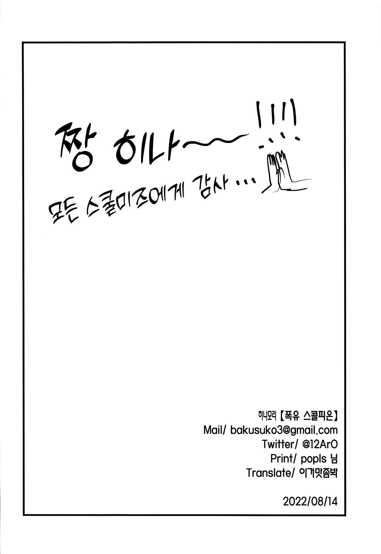 (C100) [Bakunyuu Scorpion (Hinamori)] Sensei no Oyome-san | 선생님의 아내 (Blue Archive) [Korean] [이거맛좀봐] изображение № 23