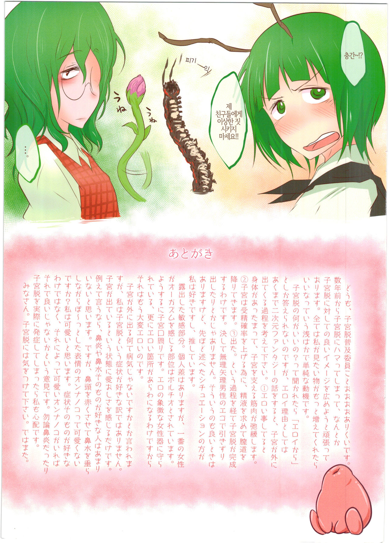 (Shuuki Reitaisai 2) [Alikui V Line (Ooooalikui)] Shikyuudatsu no Susume. | 자궁탈의 추천. (Touhou Project) [Korean] image number 7