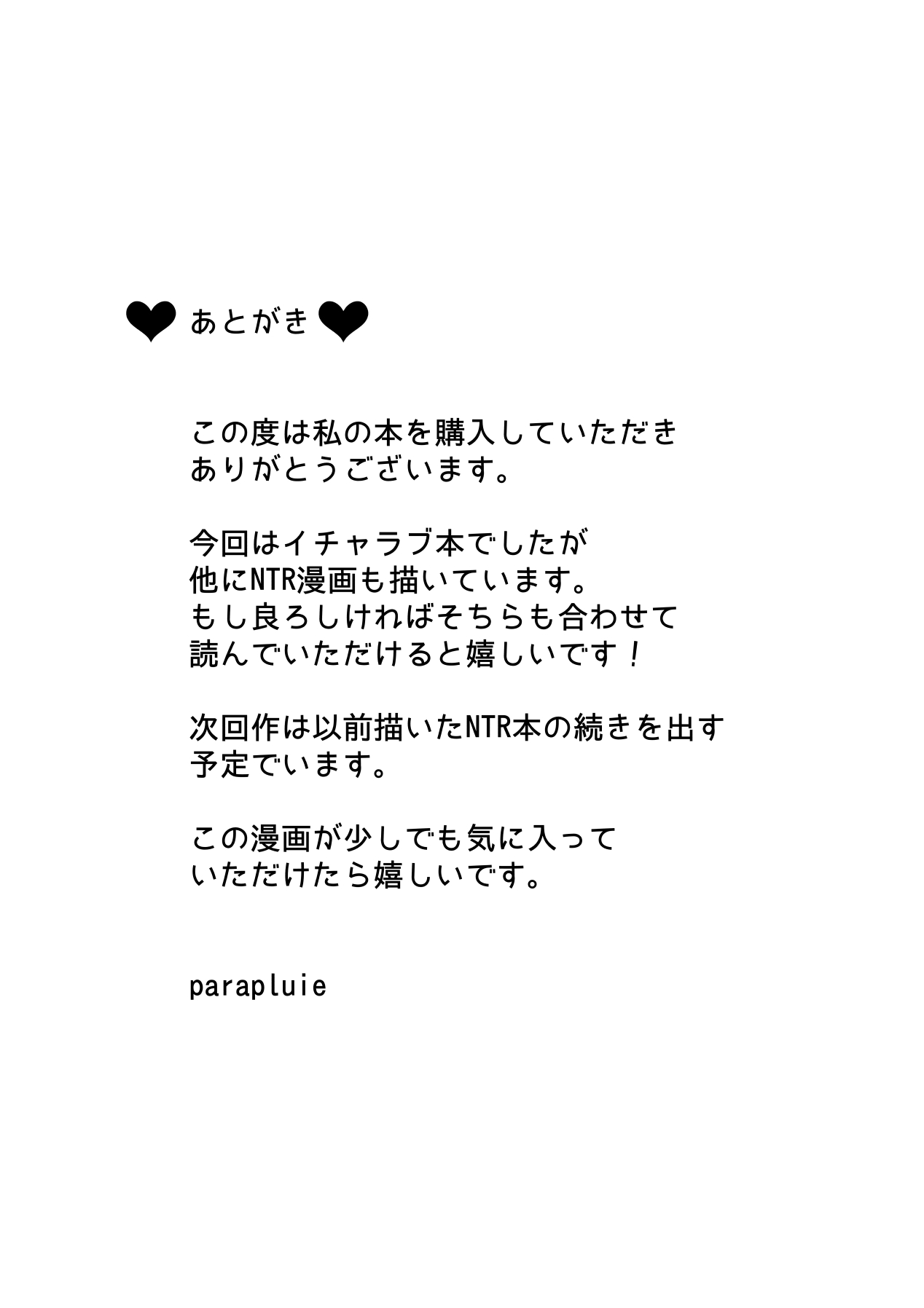 [parapluie (Ameno Shigure)] Haikyo de Jirai Joshi to Yonakajuu Nakadashi Sex shita Hanashi 图片编号 33