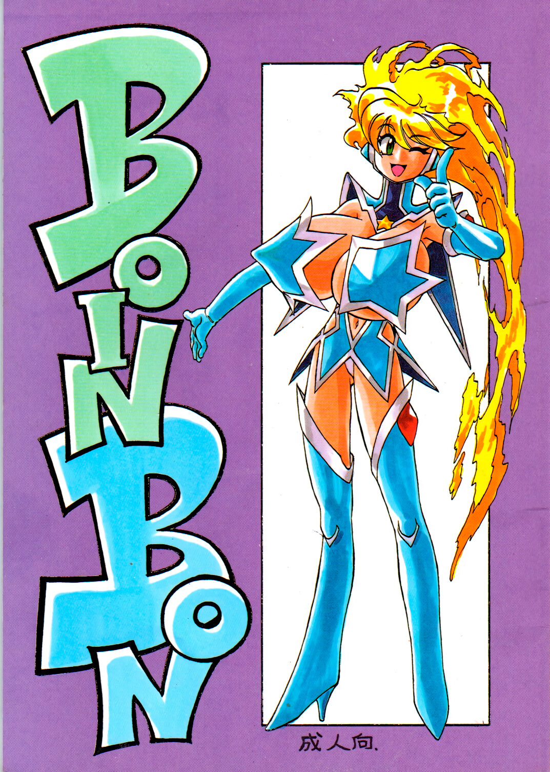 (Tsubura Hidetomo) Boin Bon [Português-BR] [MPScans] 画像番号 1