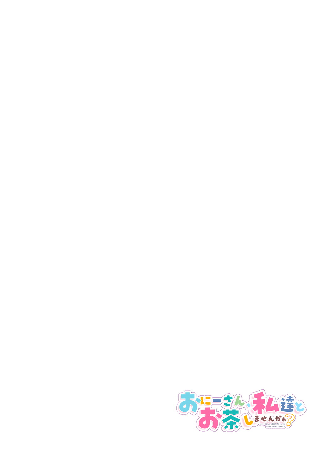 [Kamishiki (Kamizuki Shiki)] Onii-san, Watashi-tachi to Ocha Shimasen kaa? 4 [Digital] image number 2
