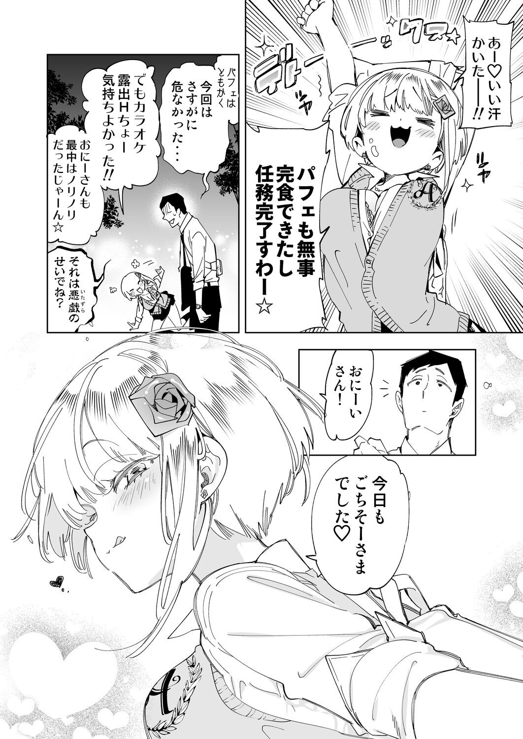 [Kamishiki (Kamizuki Shiki)] Onii-san, Watashi-tachi to Ocha Shimasen kaa? 4 [Digital] image number 24