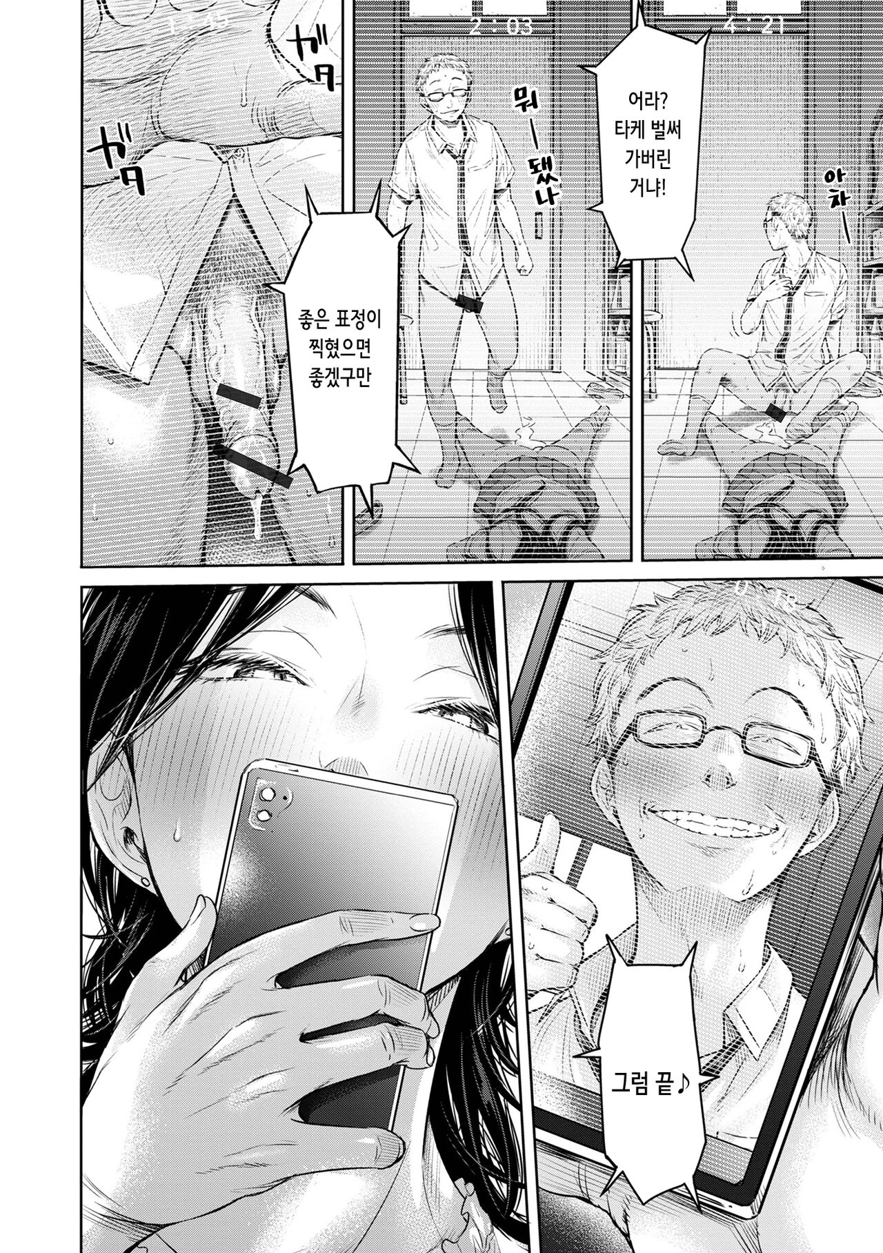 [H9] Kanojo ni Kokuhaku Suru Mae ni Tomodachi ni Nakadashi Sareta...9 | 여자친구에게 고백하기 전에 친구에게 질내사정 당했다…9 [Korean] 이미지 번호 18