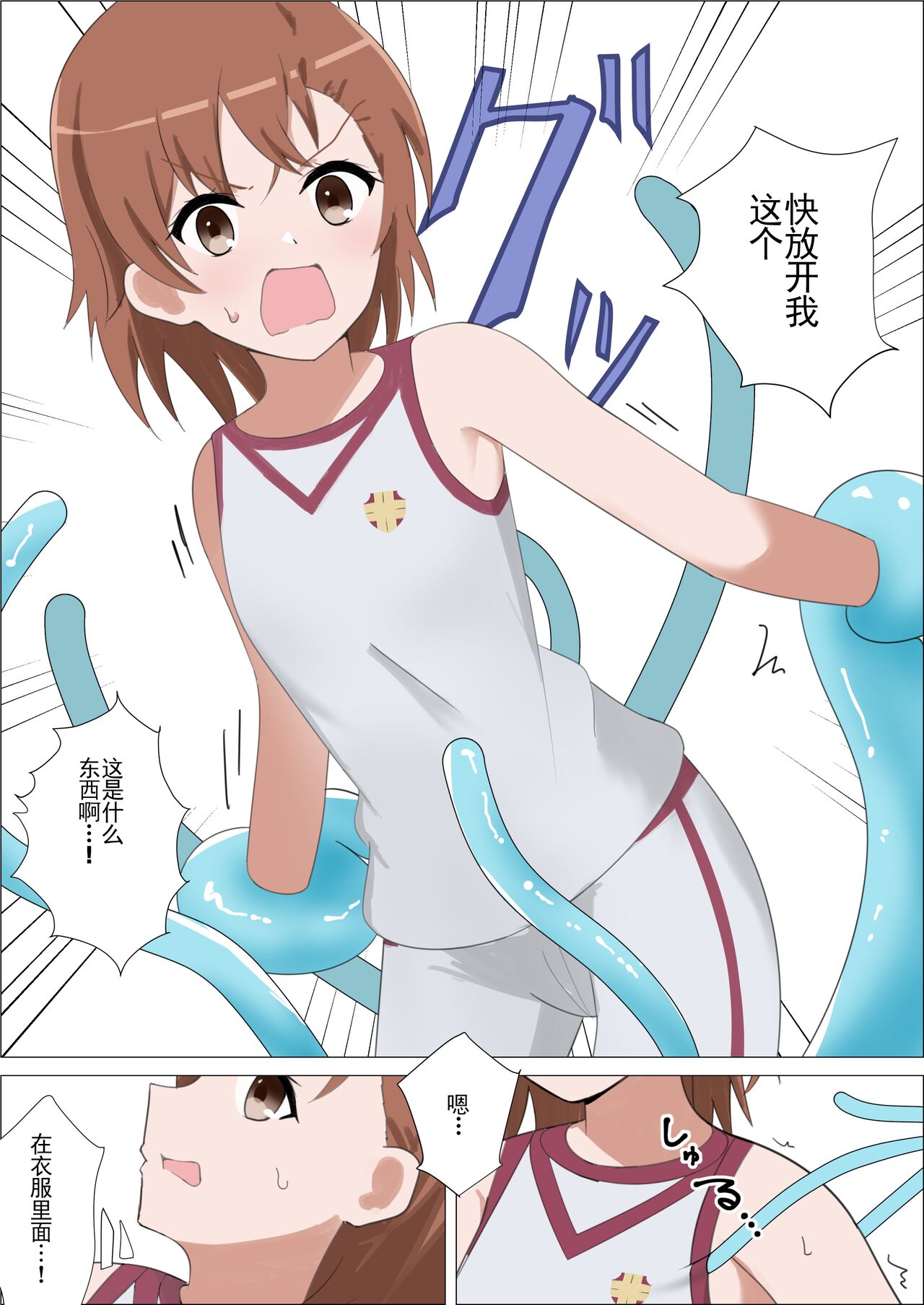 [Ibukichika (Sanadame)] Railgun to kusuguri slime (Chinese) 画像番号 11