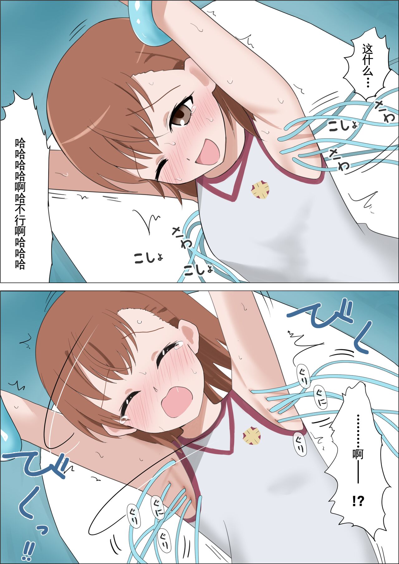 [Ibukichika (Sanadame)] Railgun to kusuguri slime (Chinese) 画像番号 15