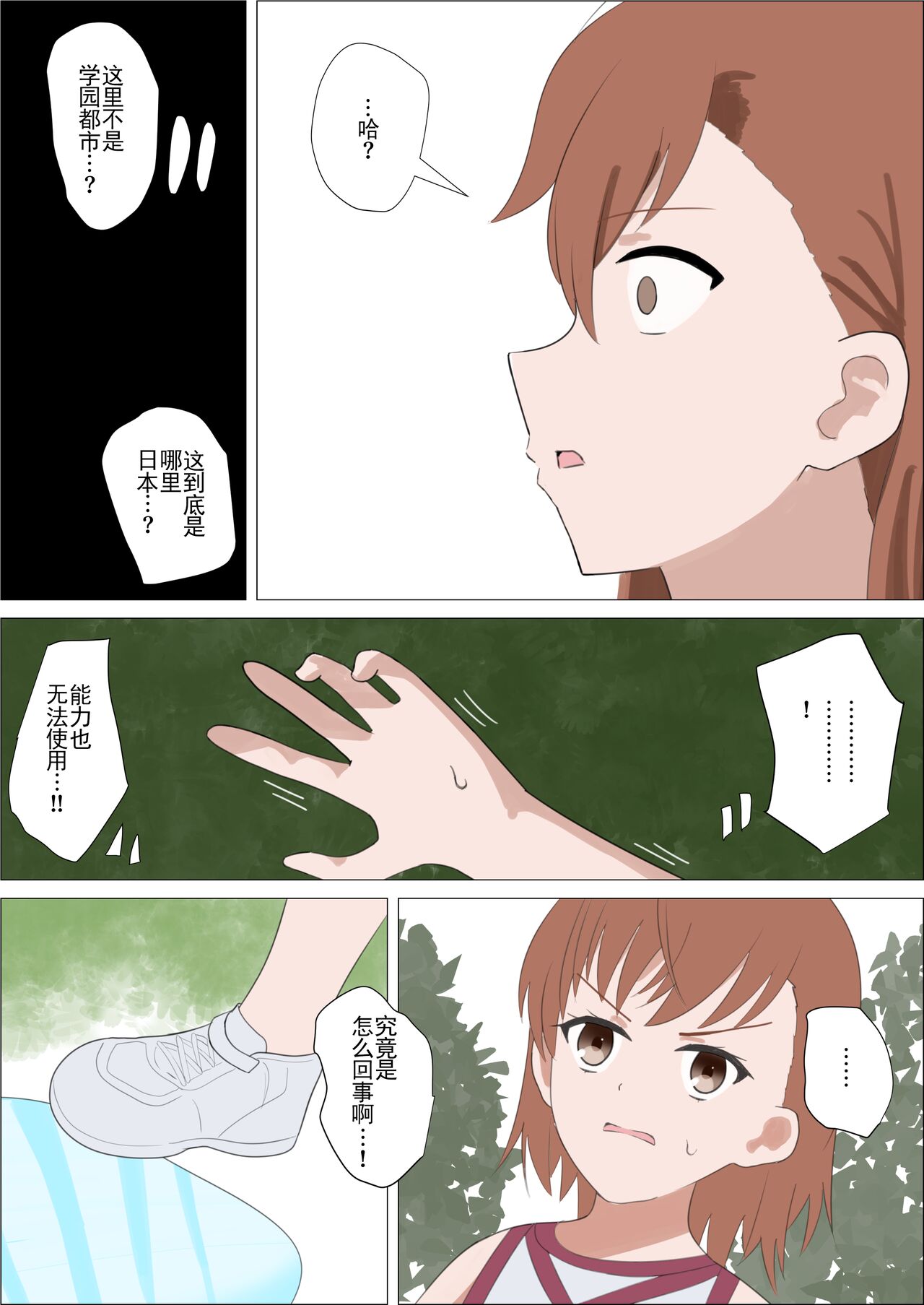 [Ibukichika (Sanadame)] Railgun to Kusuguri Slime (Toaru Kagaku no Railgun) [Chinese] 画像番号 9