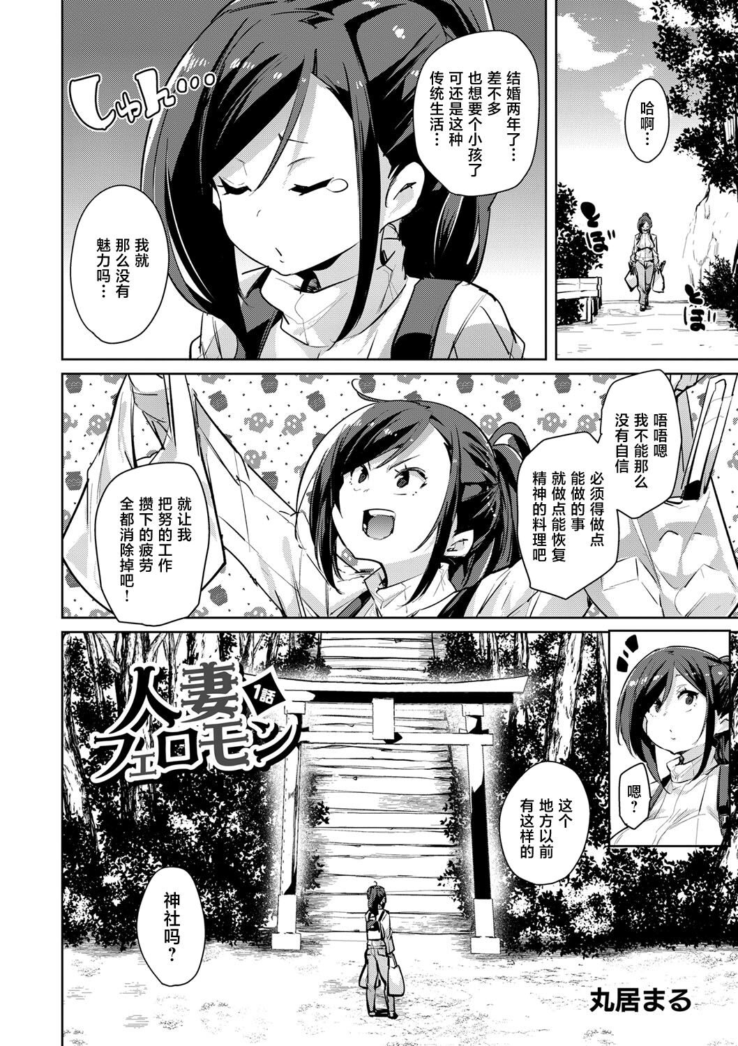 [丸居まる] 人妻フェロモン 1話[中国翻译] 이미지 번호 4