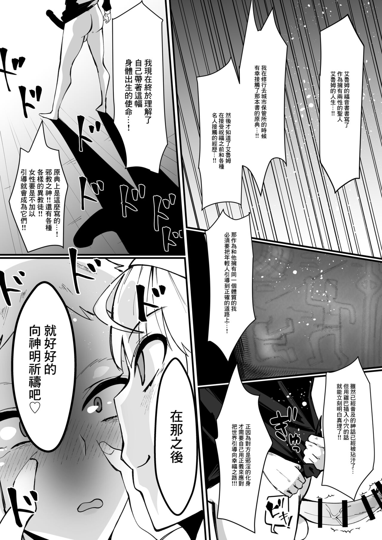 [筒森園（あながいっぱい] ふたなりシスター はじめての説教[中国翻译] numero di immagine  9