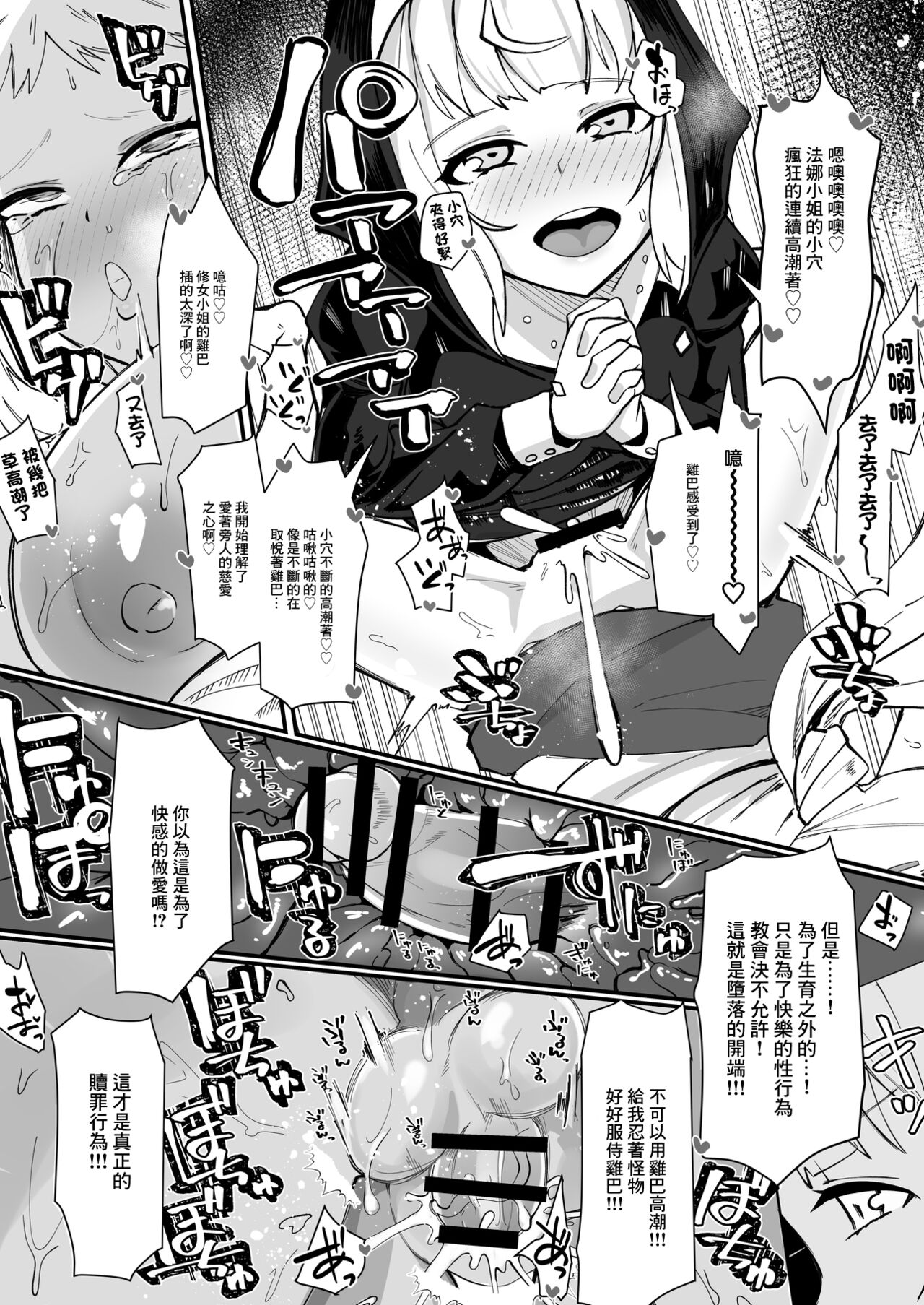 [筒森園（あながいっぱい] ふたなりシスター はじめての説教[中国翻译] numero di immagine  17