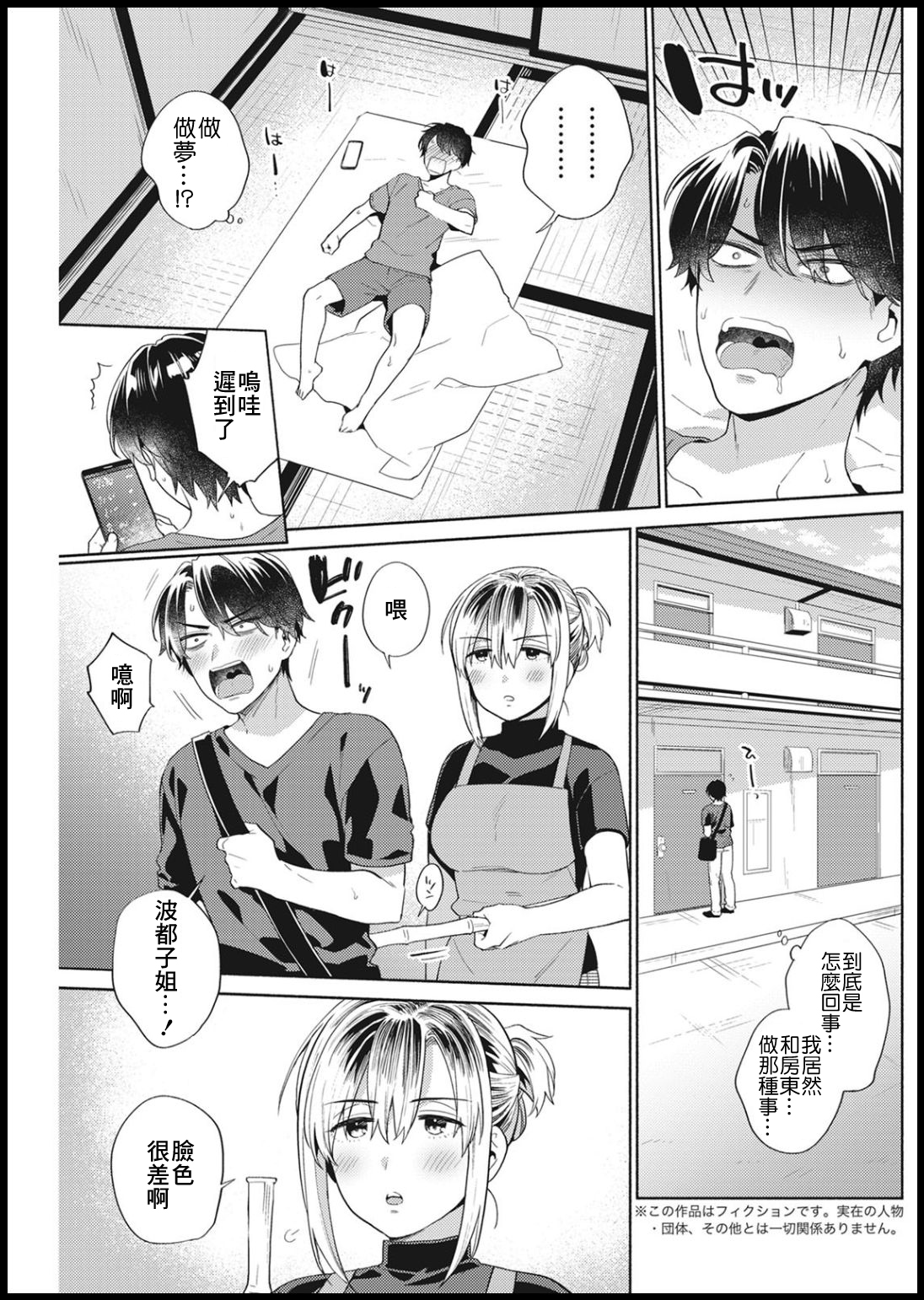 [ももずみ純] 大家さんのイイトコロ[中国翻译] numero di immagine  5