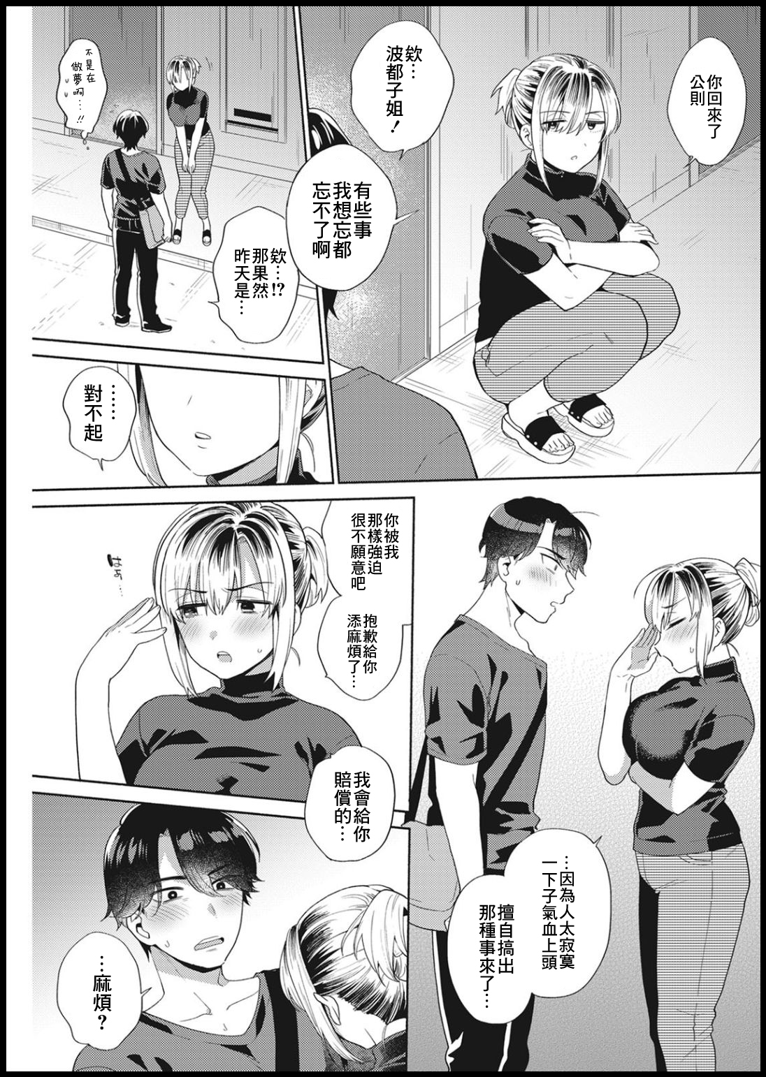 [ももずみ純] 大家さんのイイトコロ[中国翻译] numero di immagine  7