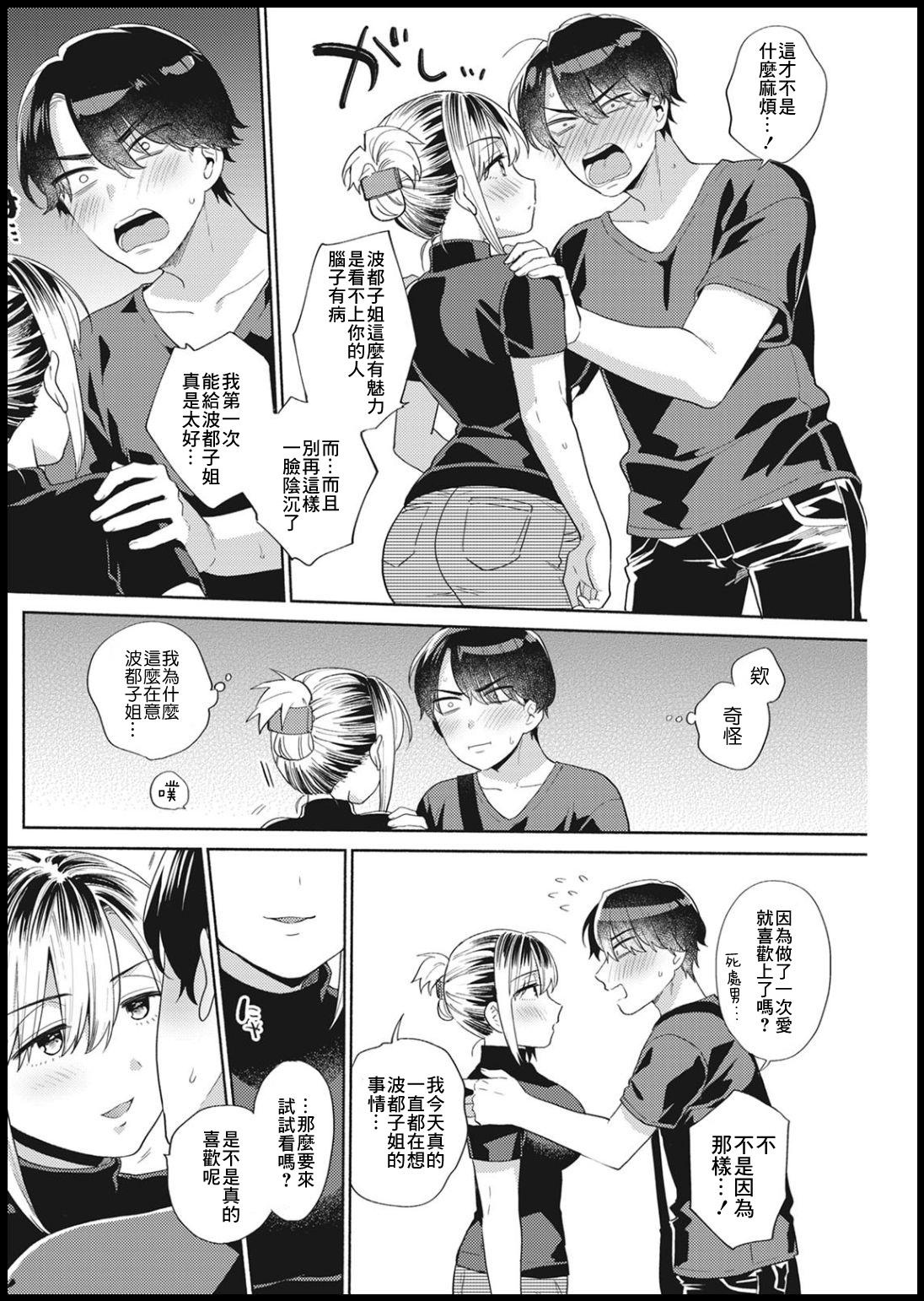 [ももずみ純] 大家さんのイイトコロ[中国翻译] numero di immagine  8