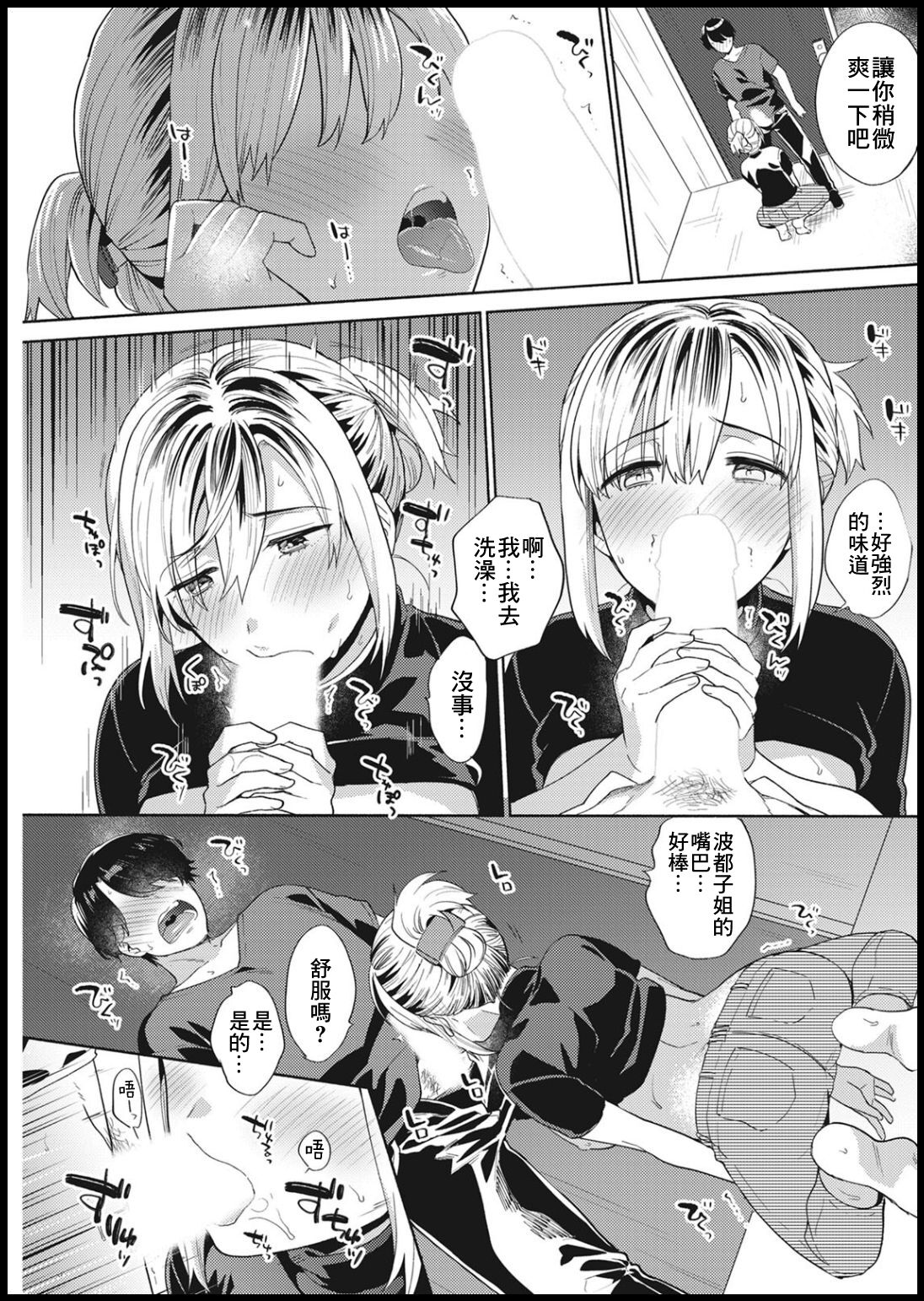 [ももずみ純] 大家さんのイイトコロ[中国翻译] numero di immagine  11