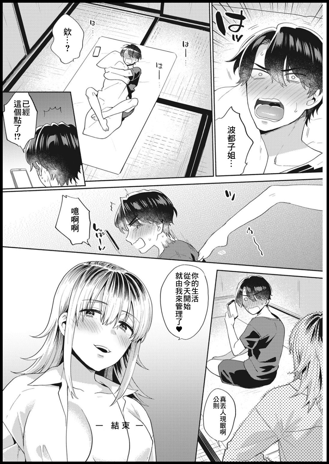 [ももずみ純] 大家さんのイイトコロ[中国翻译] numero di immagine  20