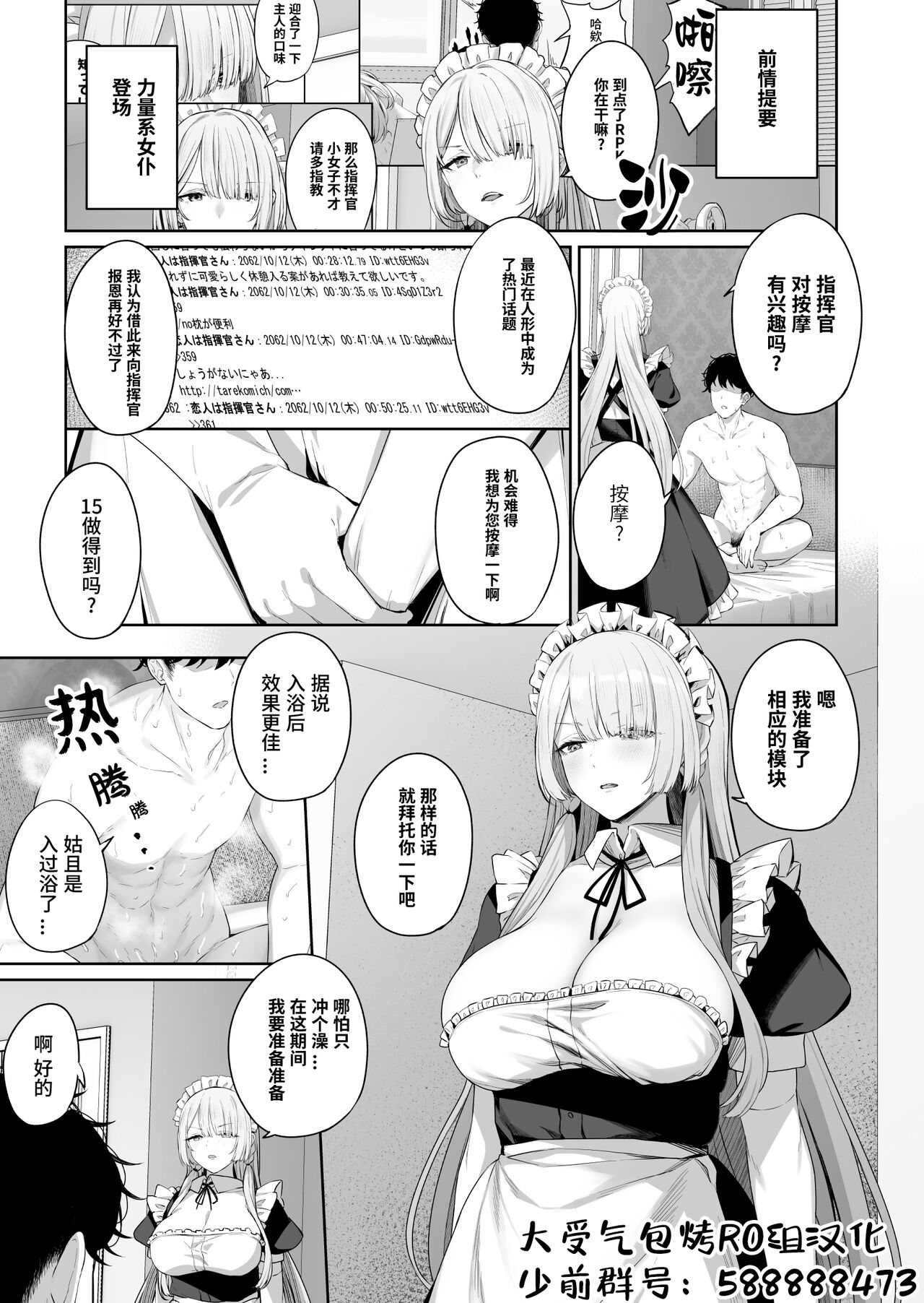 [Tobimura]AK15の進捗1(Girls' Frontline)[Chinese][大受气包烤RO组汉化] 图片编号 1