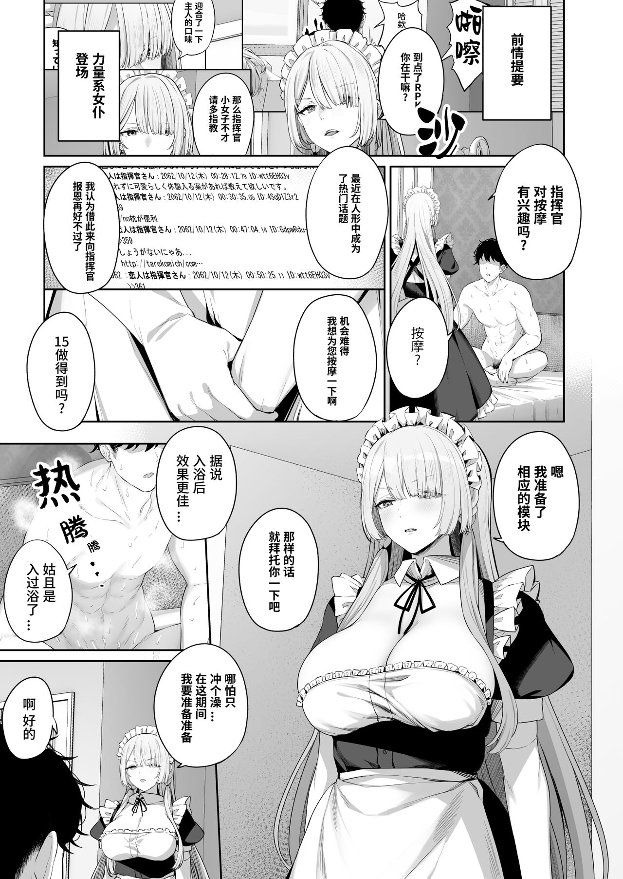 [Tobimura]AK15の進捗1(Girls' Frontline)[Chinese][大受气包烤RO组汉化] 图片编号 2