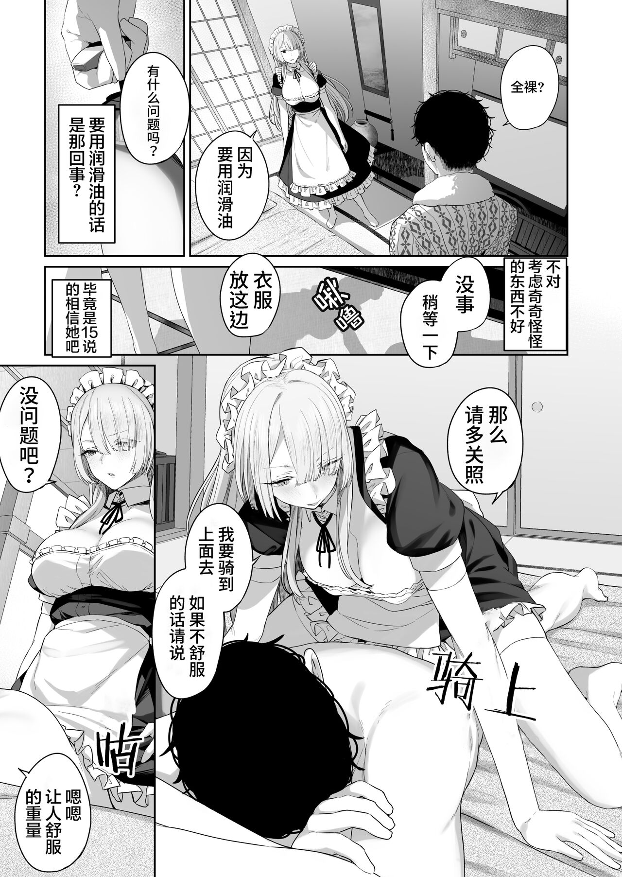 [Tobimura]AK15の進捗1(Girls' Frontline)[Chinese][大受气包烤RO组汉化] 图片编号 4