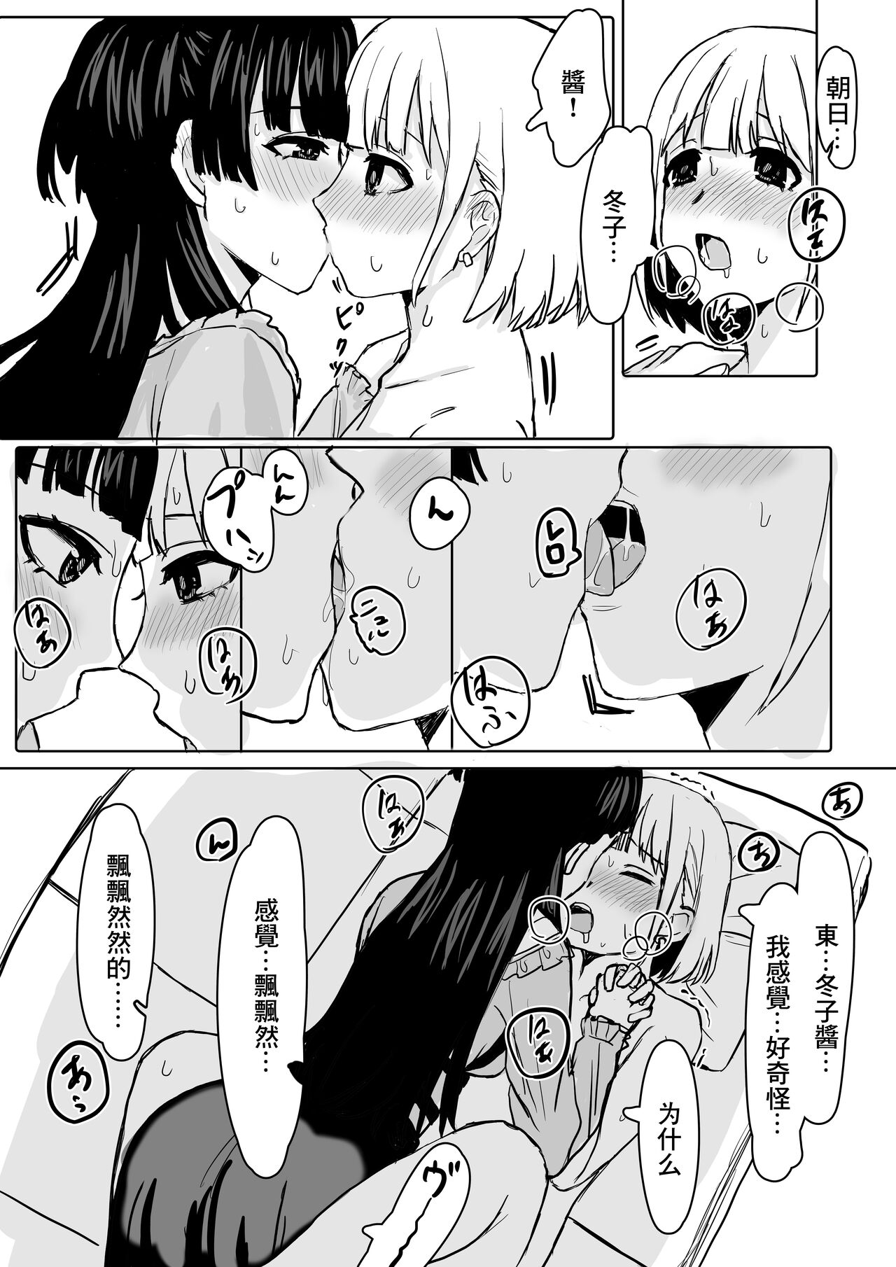 [Shako Punch] "Oshiete Hoshii ssu!" FuyuAsa Yuri (THE iDOLM@STER: Shiny Colors) [Chinese] 画像番号 11