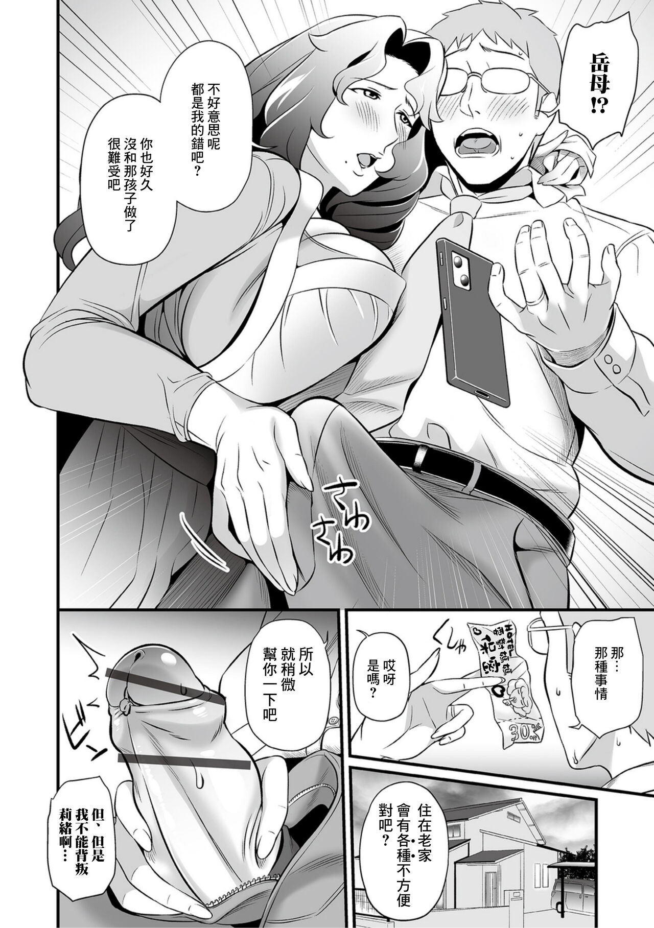 [Ikeda Matamune] Mama Raid Trap ~Gibo no Wana~ | Mama Laid Trip ~岳母的陷阱~ (Web Comic Toutetsu Vol. 77) [Chinese] 画像番号 6