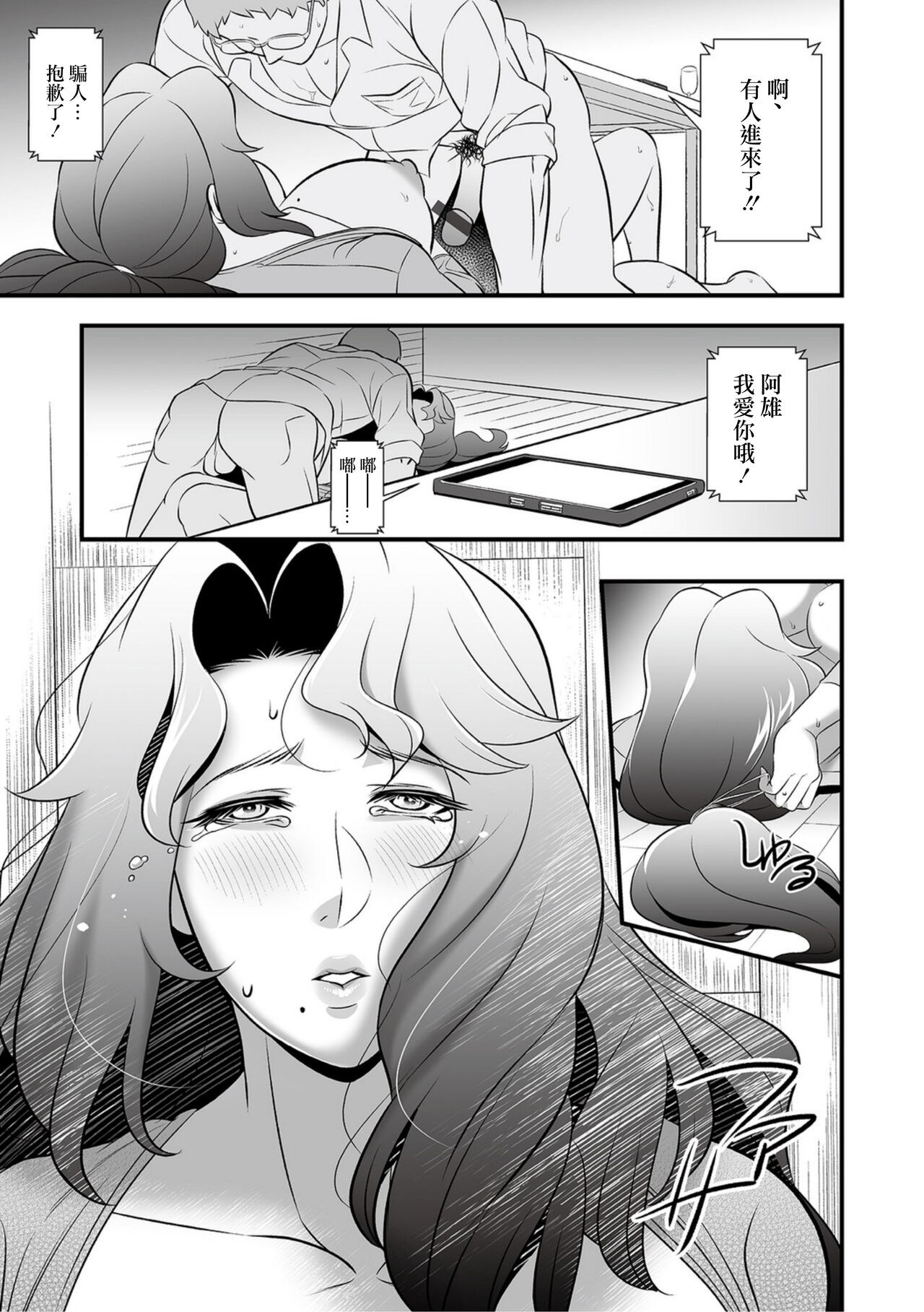 [Ikeda Matamune] Mama Raid Trap ~Gibo no Wana~ | Mama Laid Trip ~岳母的陷阱~ (Web Comic Toutetsu Vol. 77) [Chinese] 画像番号 17
