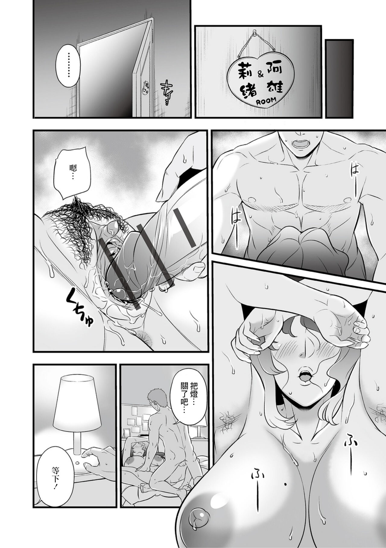 [Ikeda Matamune] Mama Raid Trap ~Gibo no Wana~ | Mama Laid Trip ~岳母的陷阱~ (Web Comic Toutetsu Vol. 77) [Chinese] 画像番号 18