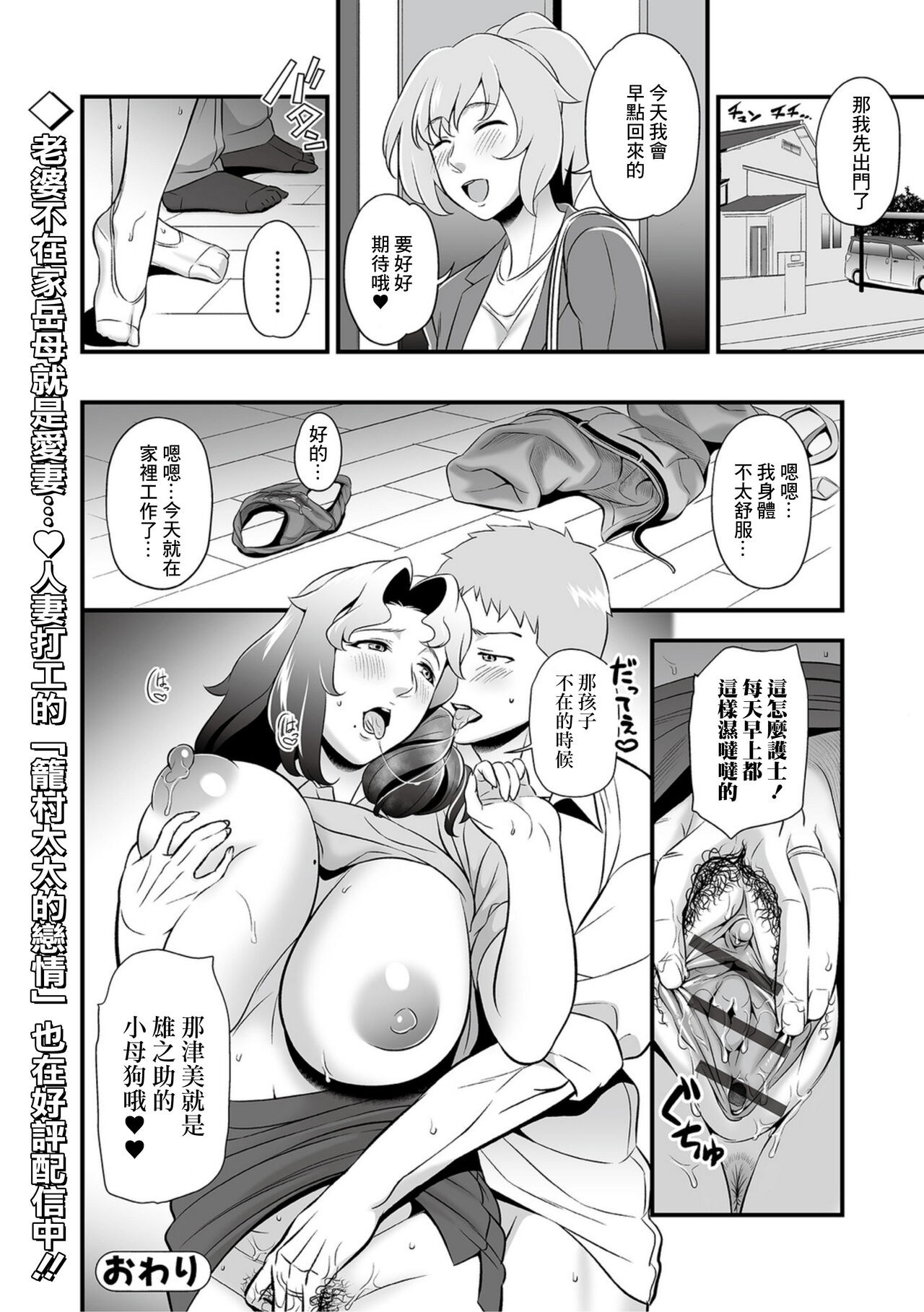 [Ikeda Matamune] Mama Raid Trap ~Gibo no Wana~ | Mama Laid Trip ~岳母的陷阱~ (Web Comic Toutetsu Vol. 77) [Chinese] 画像番号 28