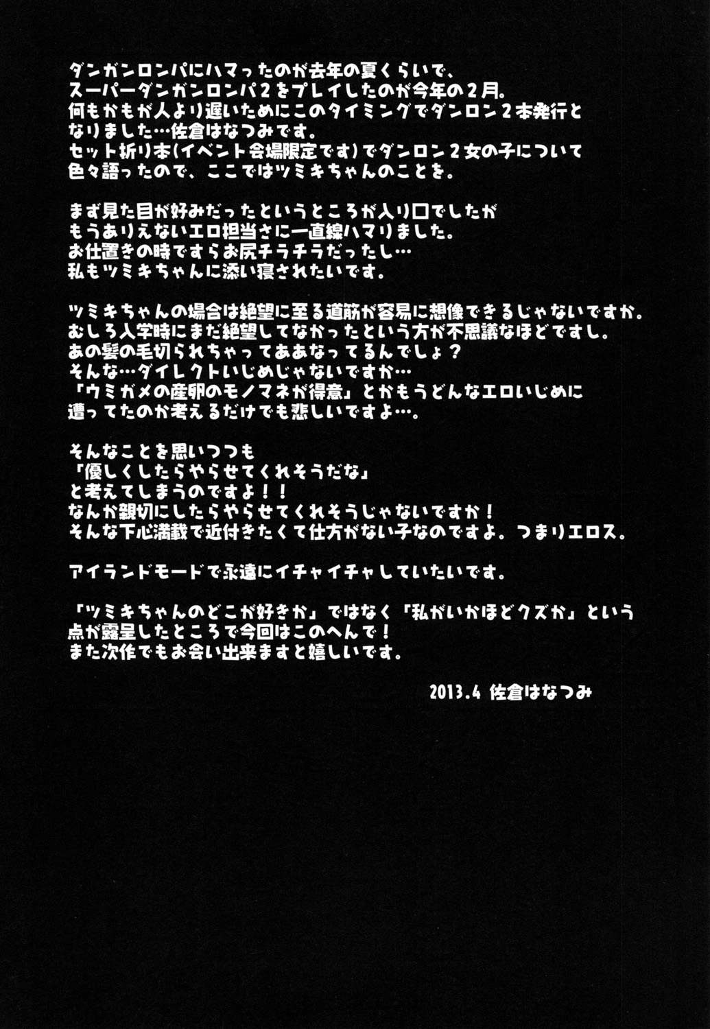 [Kuusou RIOT (Sakura Hanatsumi)] Tsumiki Theater (Super Danganronpa 2) [Digital] image number 24