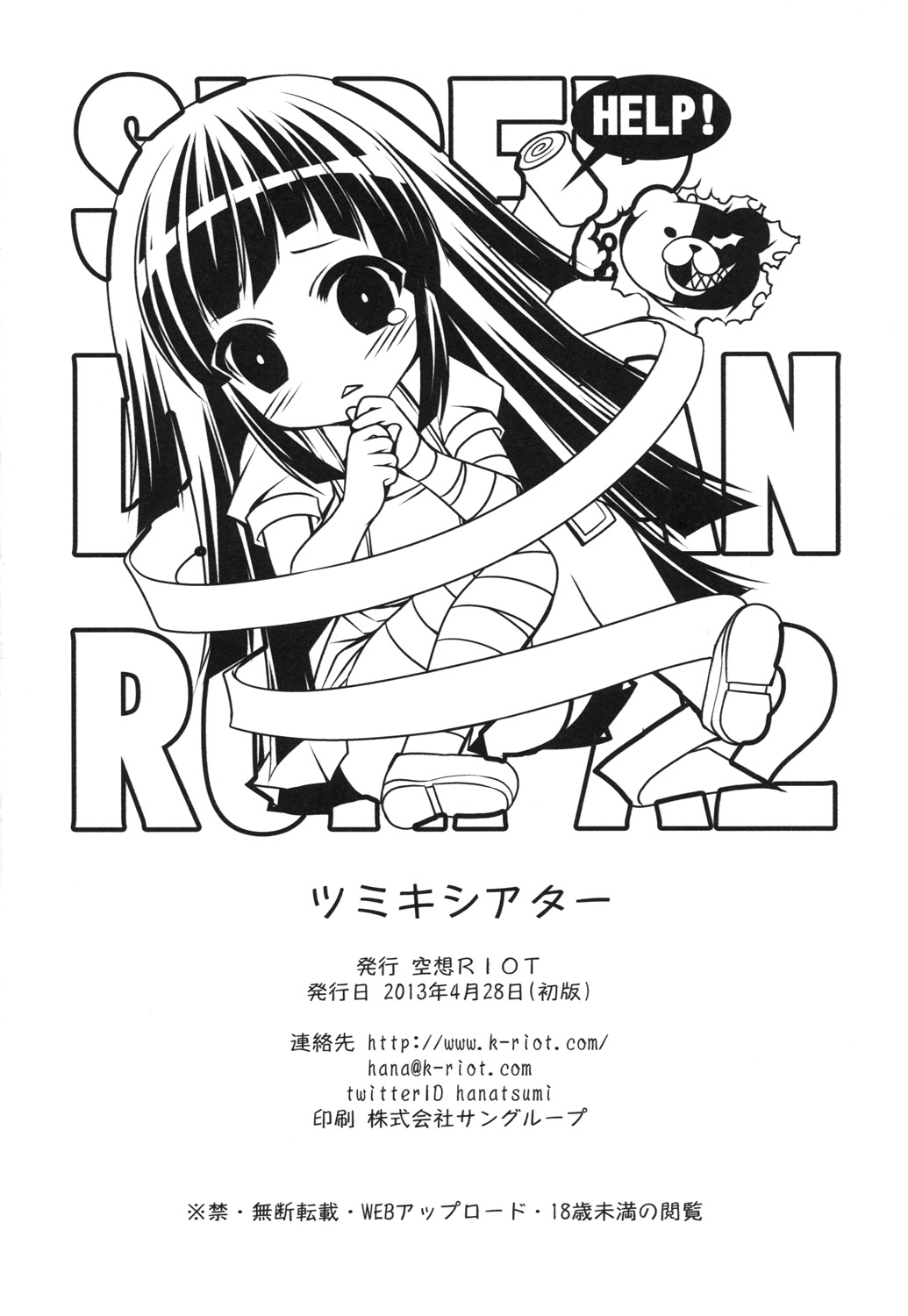 [Kuusou RIOT (Sakura Hanatsumi)] Tsumiki Theater (Super Danganronpa 2) [Digital] image number 25