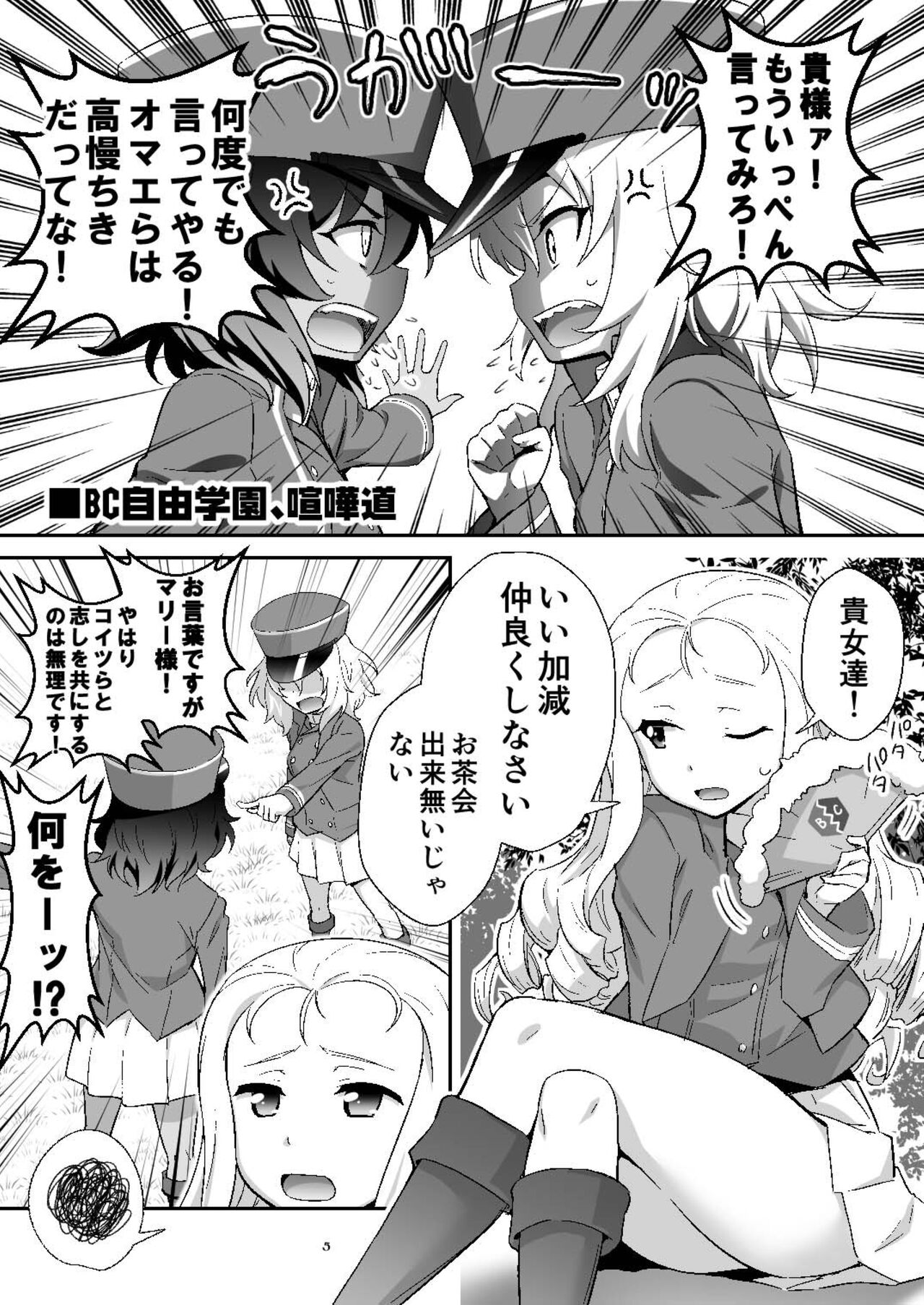 [Metamorphose (GUY)] TURIME-DO 8 (Girls und Panzer) [Digital] imagen número 5